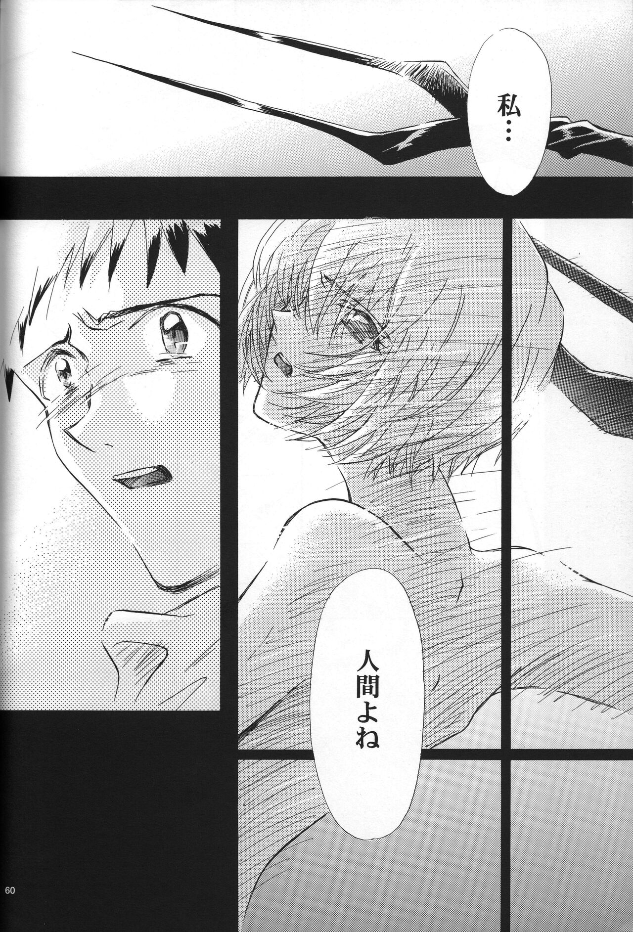 <Shinyaku> NEON GENESIS document R - Page 61