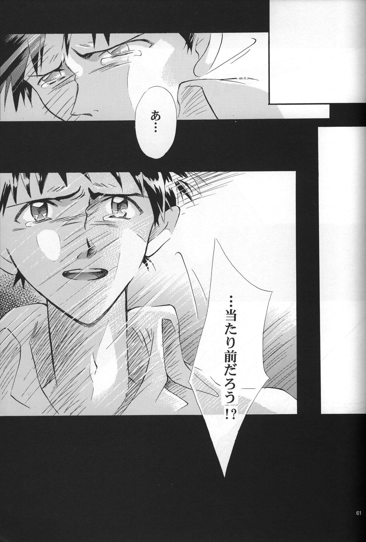 <Shinyaku> NEON GENESIS document R - Page 62