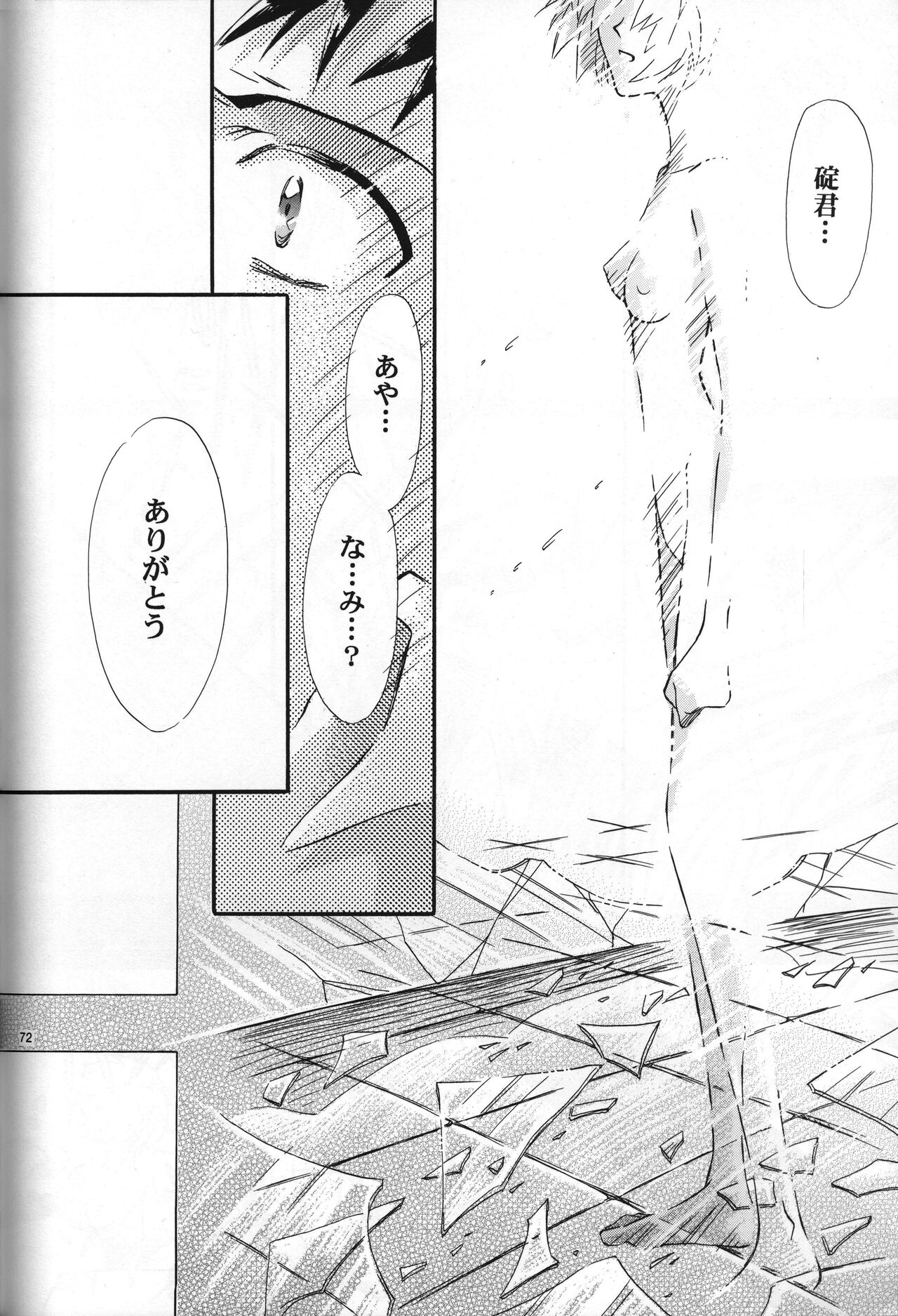 <Shinyaku> NEON GENESIS document R - Page 73