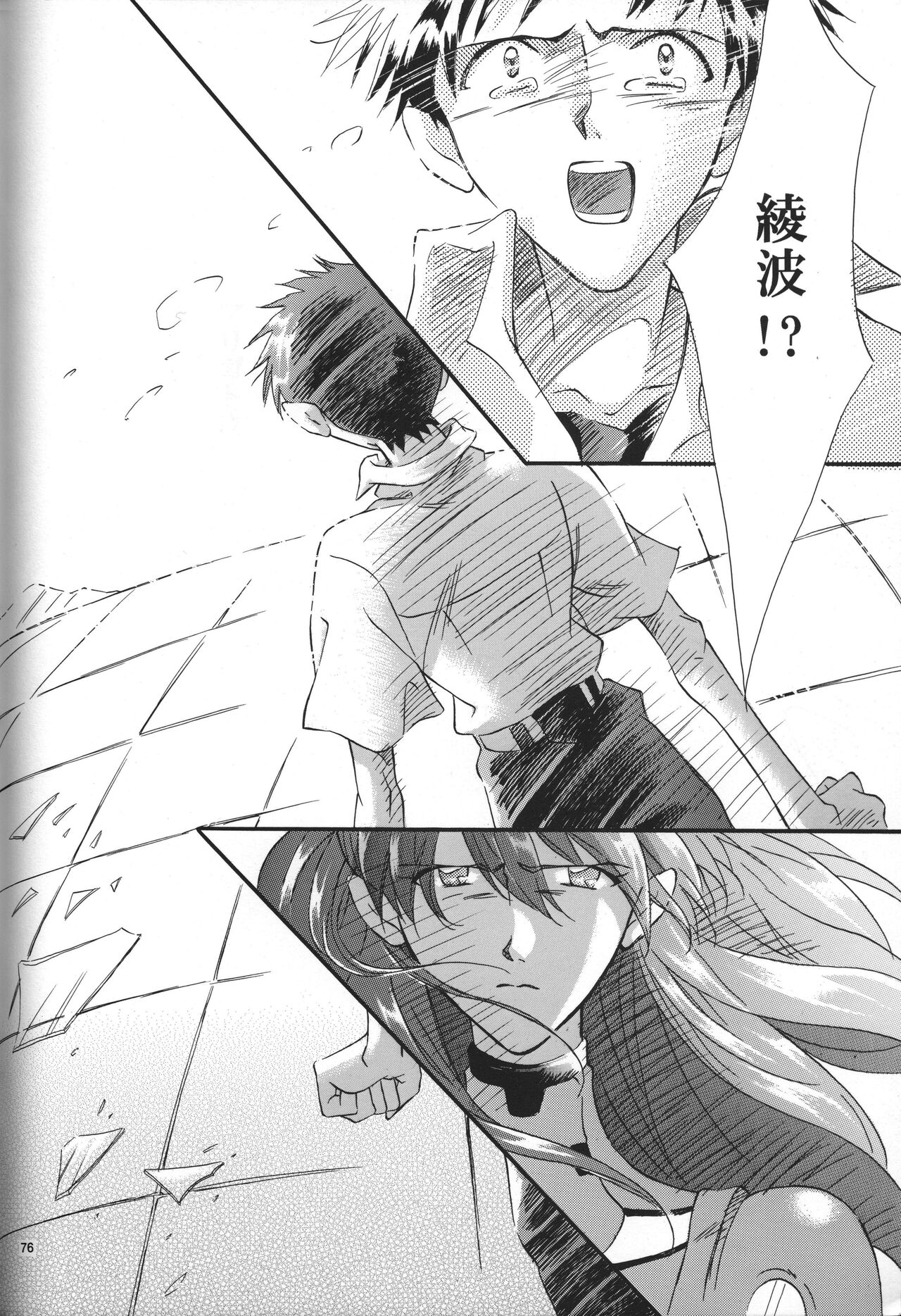 <Shinyaku> NEON GENESIS document R - Page 77