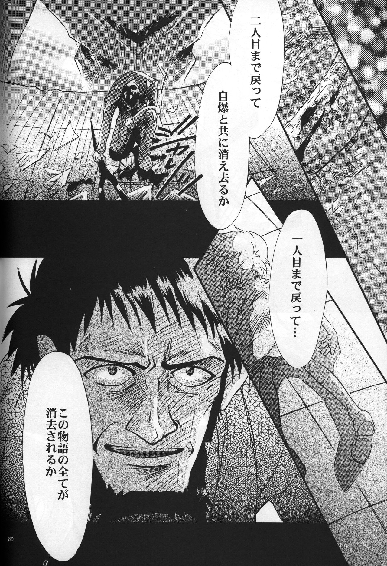 <Shinyaku> NEON GENESIS document R - Page 81
