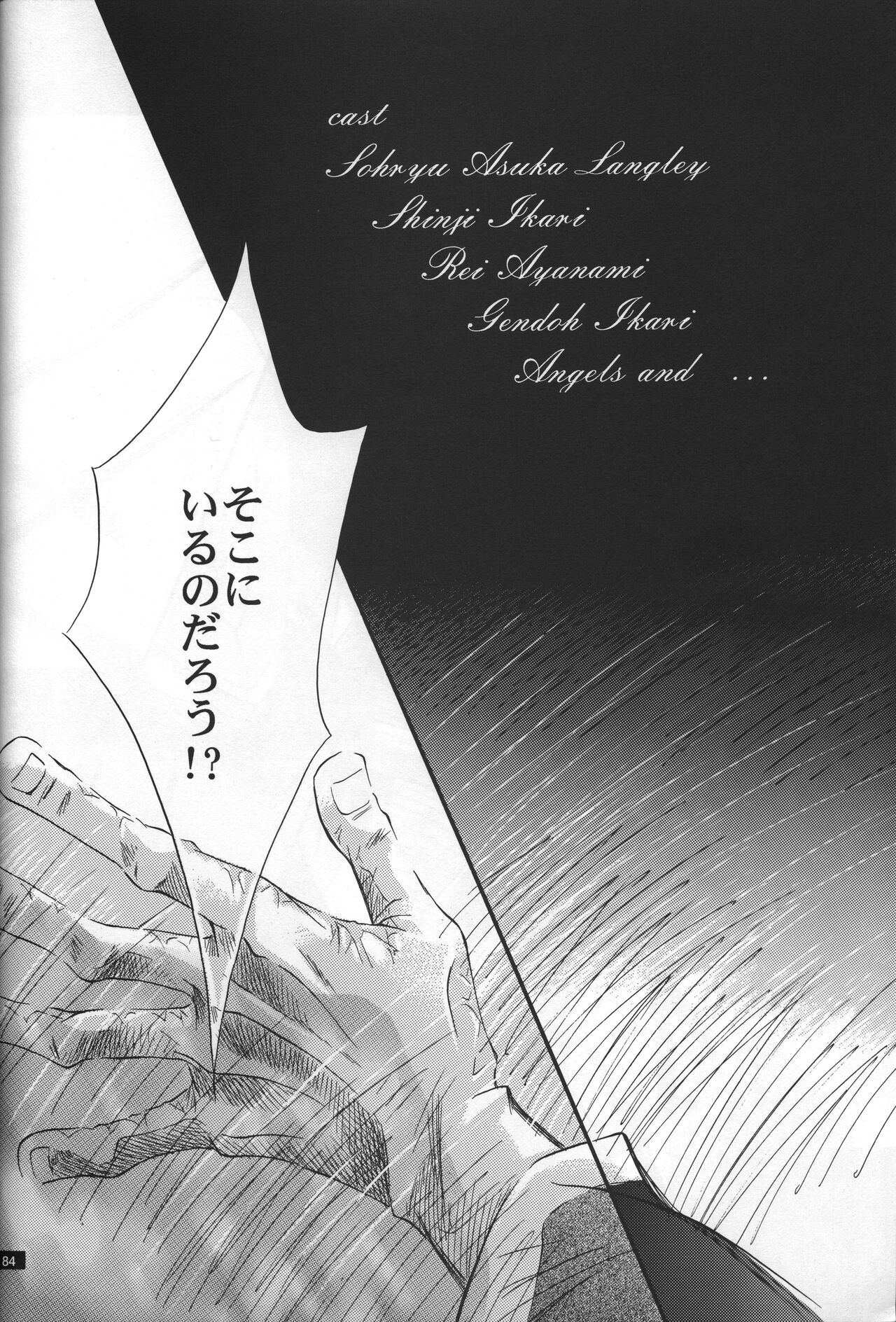 <Shinyaku> NEON GENESIS document R - Page 85