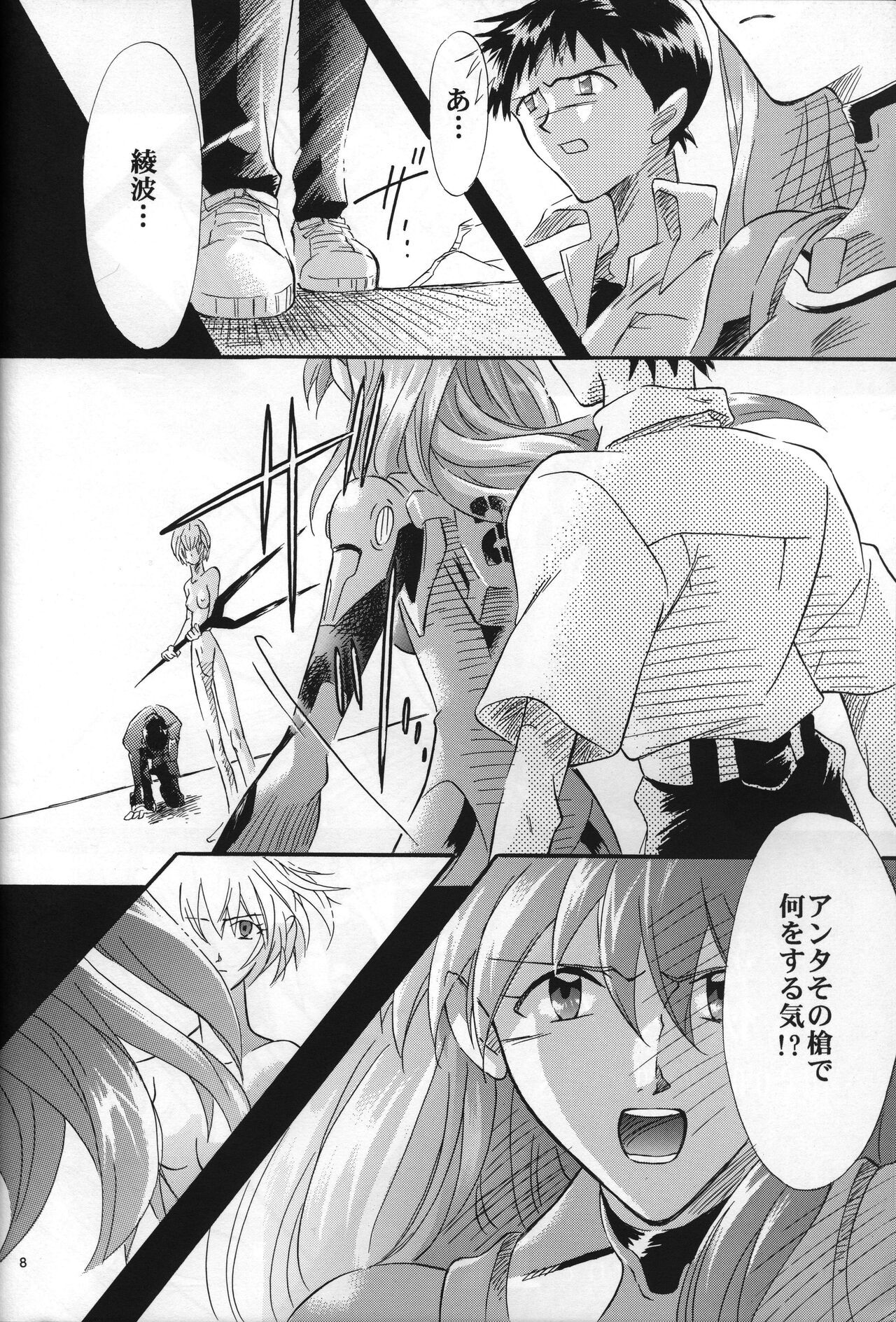 <Shinyaku> NEON GENESIS document R - Page 9