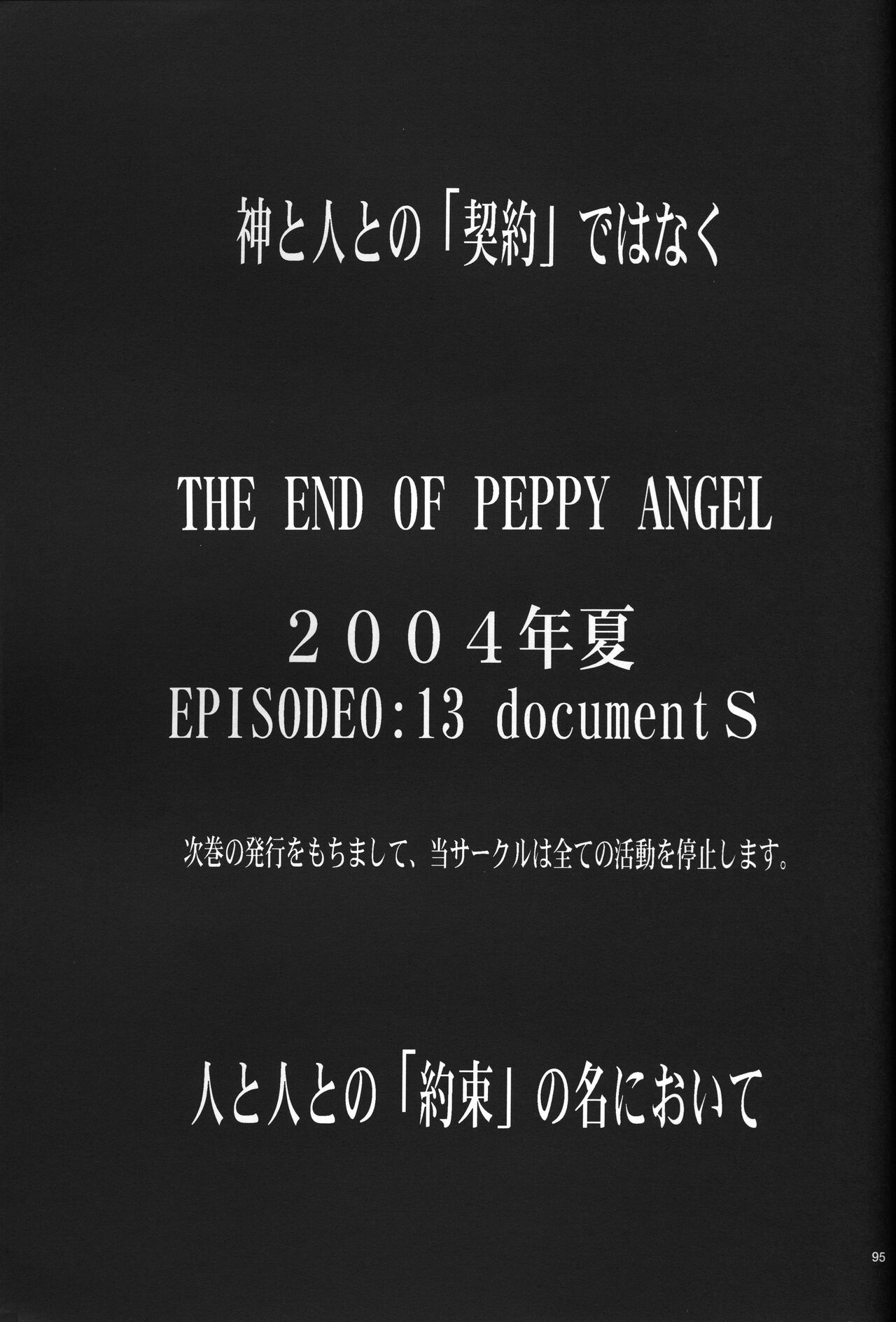 <Shinyaku> NEON GENESIS document R - Page 96