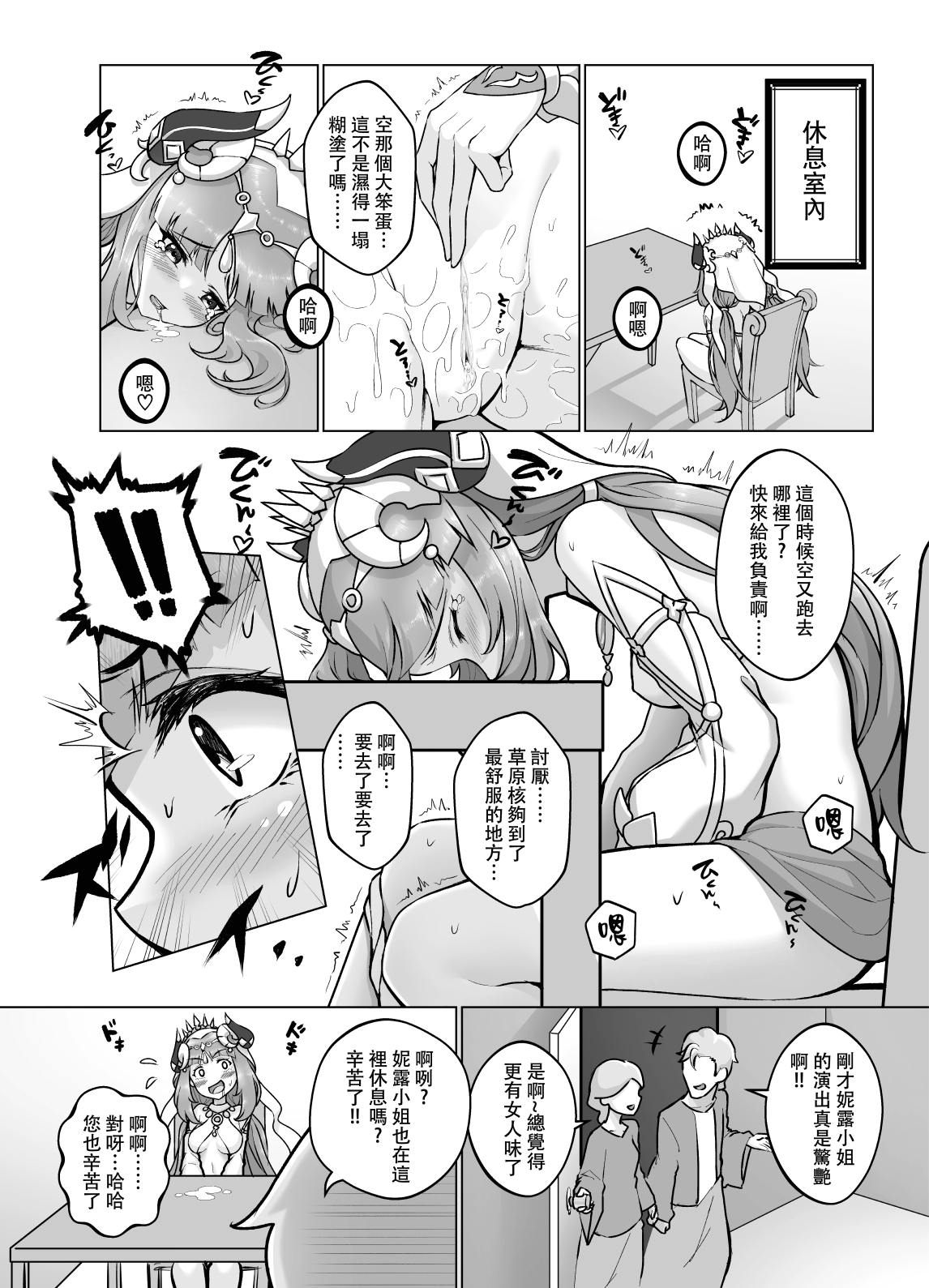 Ni Kaika - Nilou Bloom | 妮綻放 - Page 11