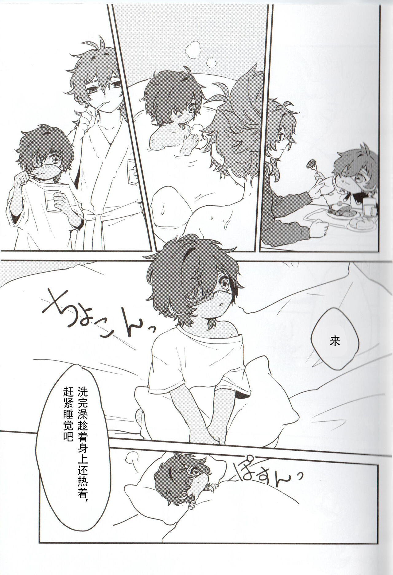 Ani Pai! 1 - Page 12