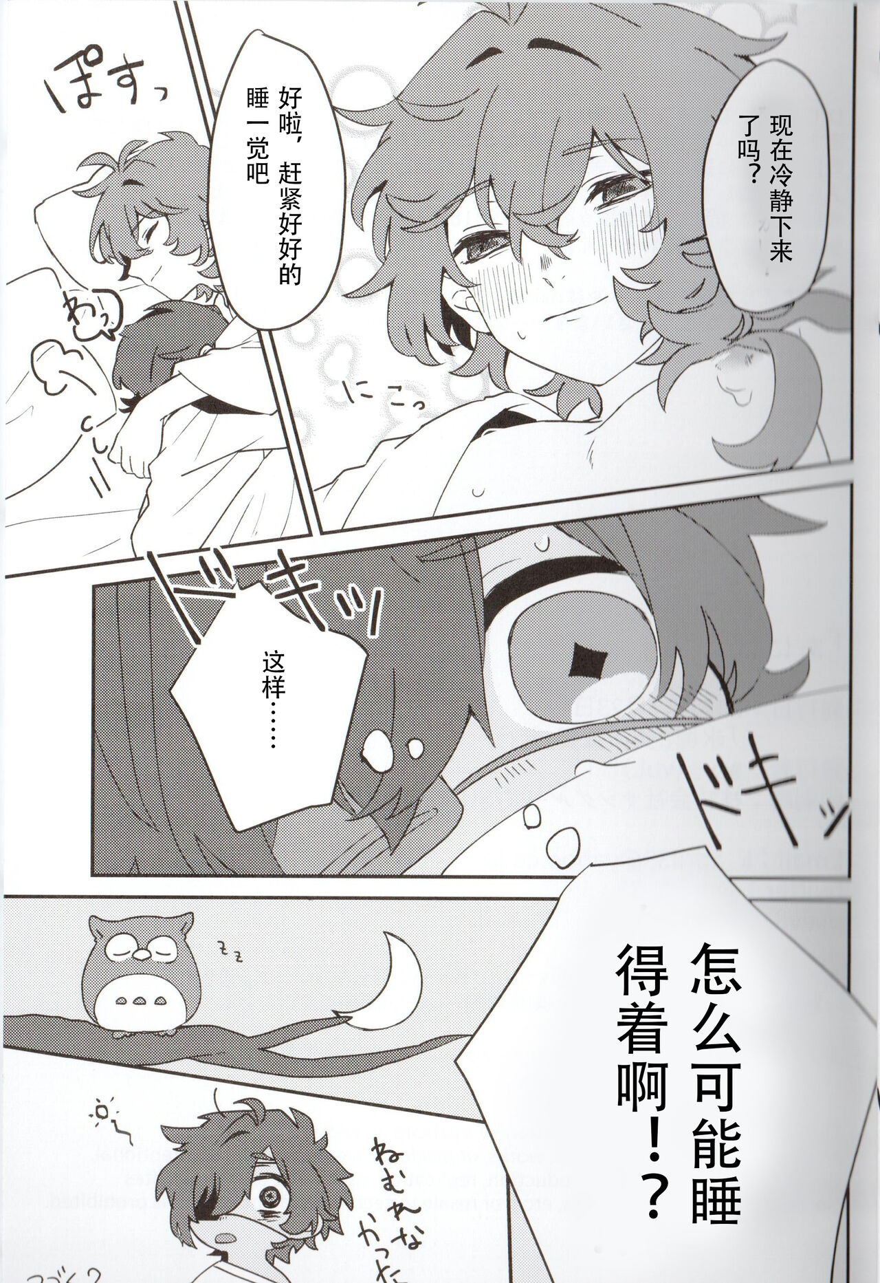 Ani Pai! 1 - Page 20