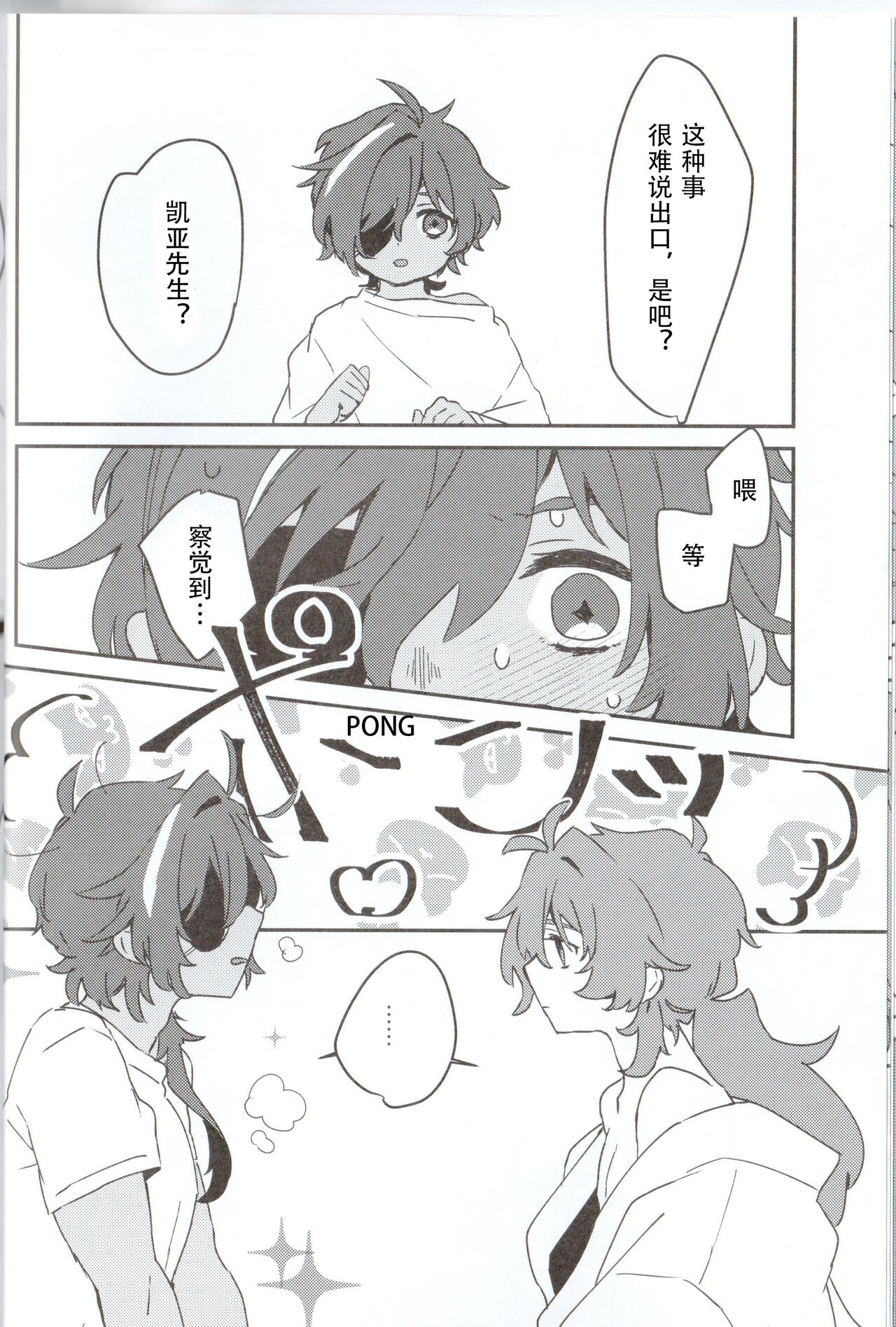 Ani Pai! 2 - Page 12