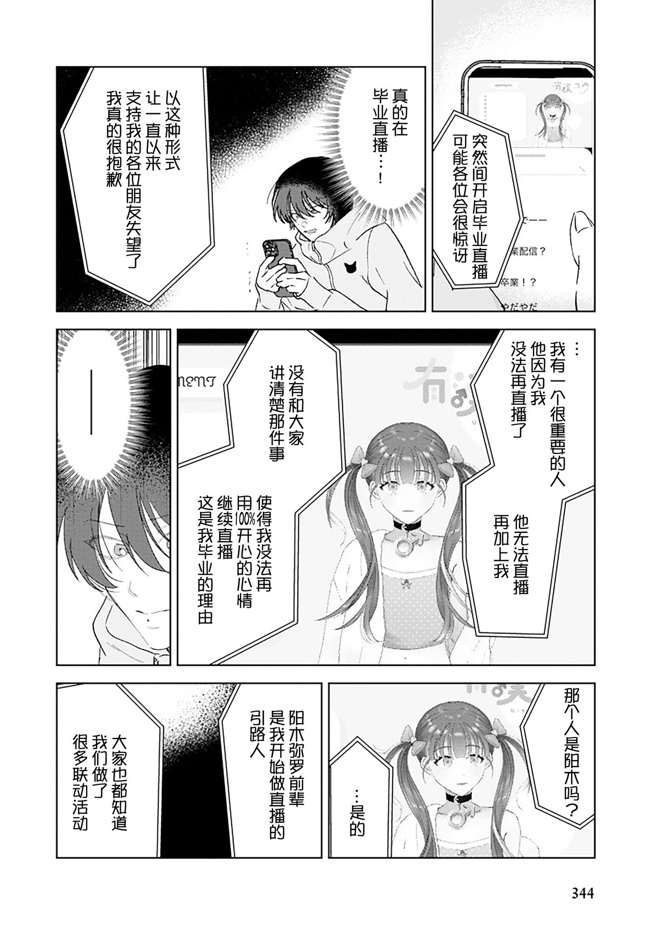Senpai、Nakamisete 1｜前辈，看看里面 1 - Page 189