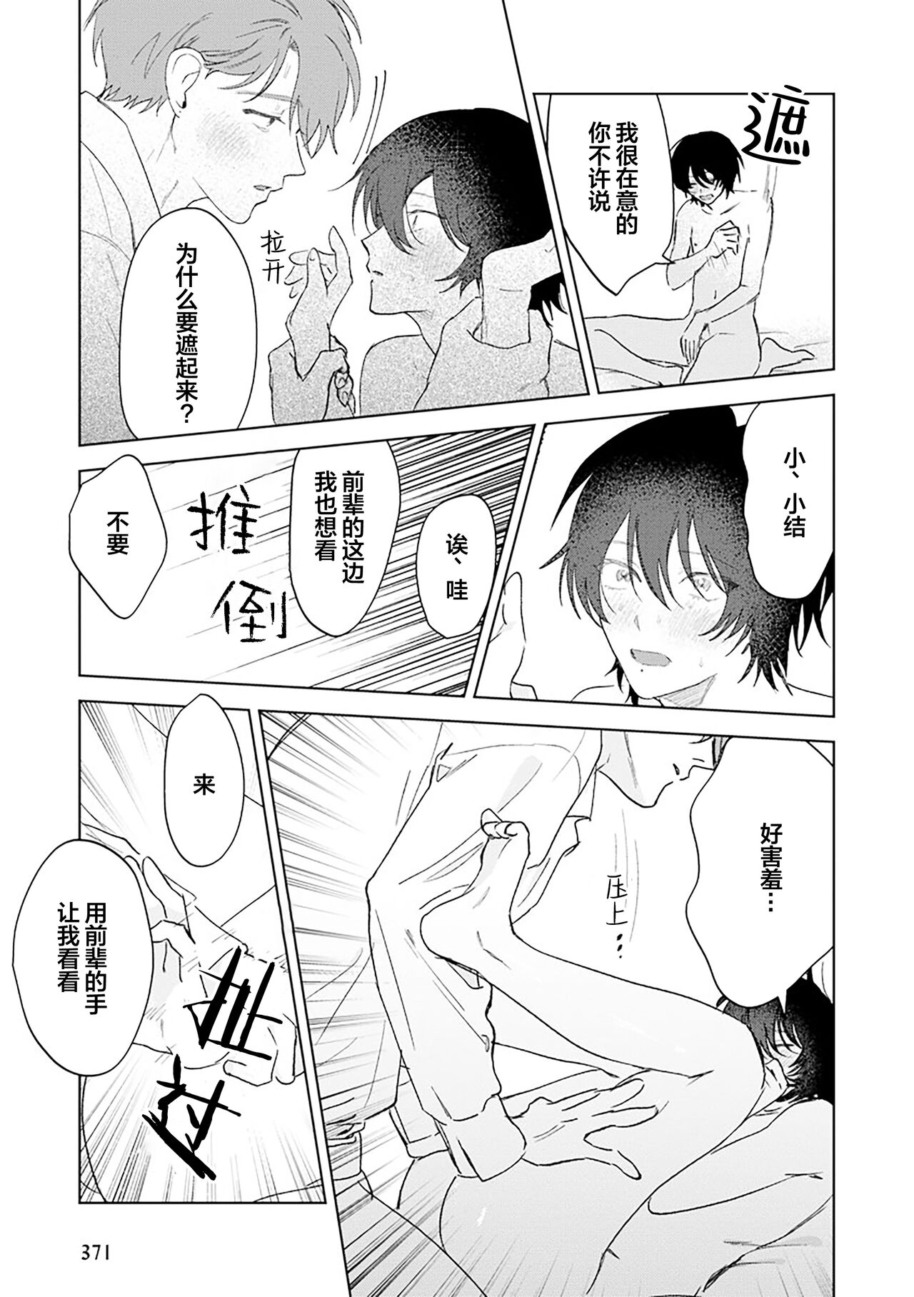 Senpai、Nakamisete 1｜前辈，看看里面 1 - Page 216