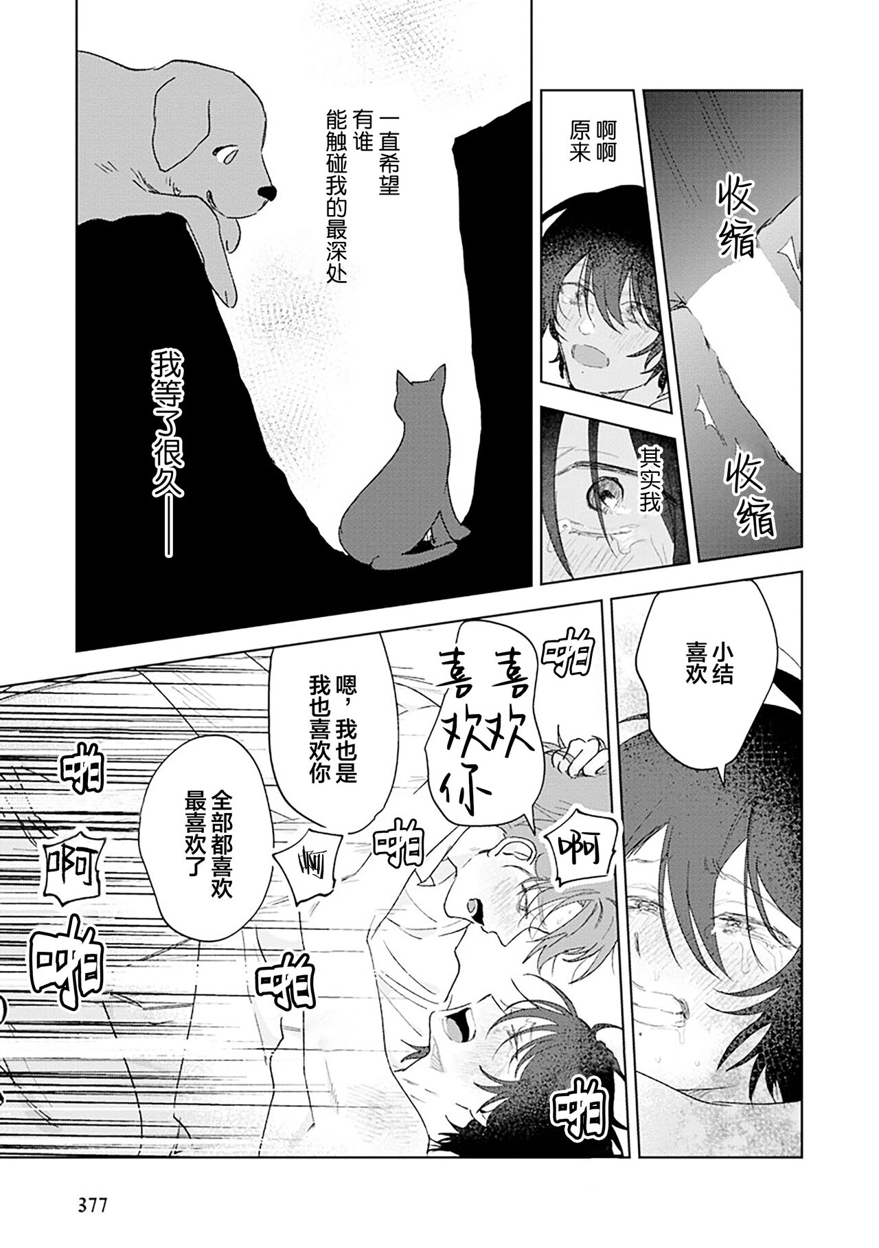 Senpai、Nakamisete 1｜前辈，看看里面 1 - Page 222