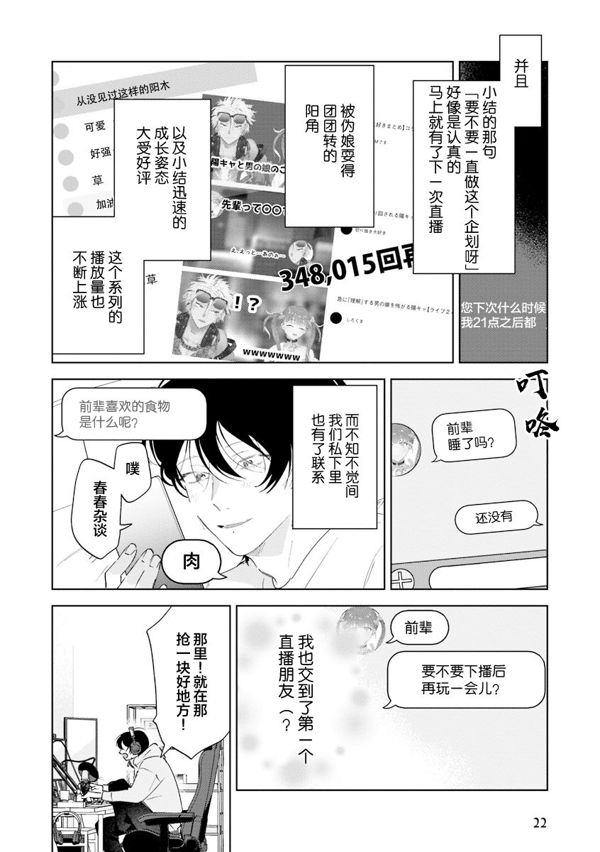 Senpai、Nakamisete 1｜前辈，看看里面 1 - Page 23