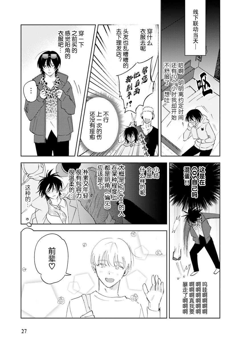 Senpai、Nakamisete 1｜前辈，看看里面 1 - Page 28
