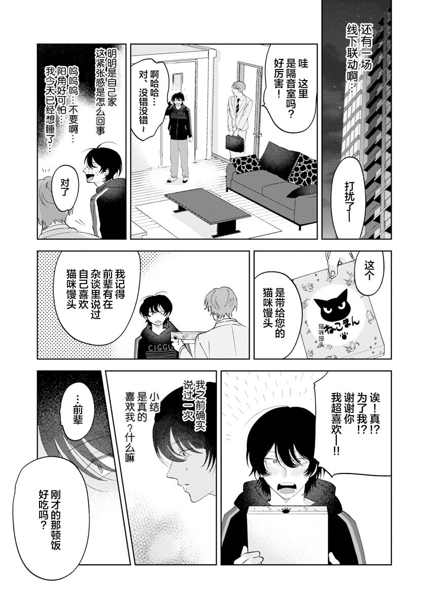 Senpai、Nakamisete 1｜前辈，看看里面 1 - Page 36