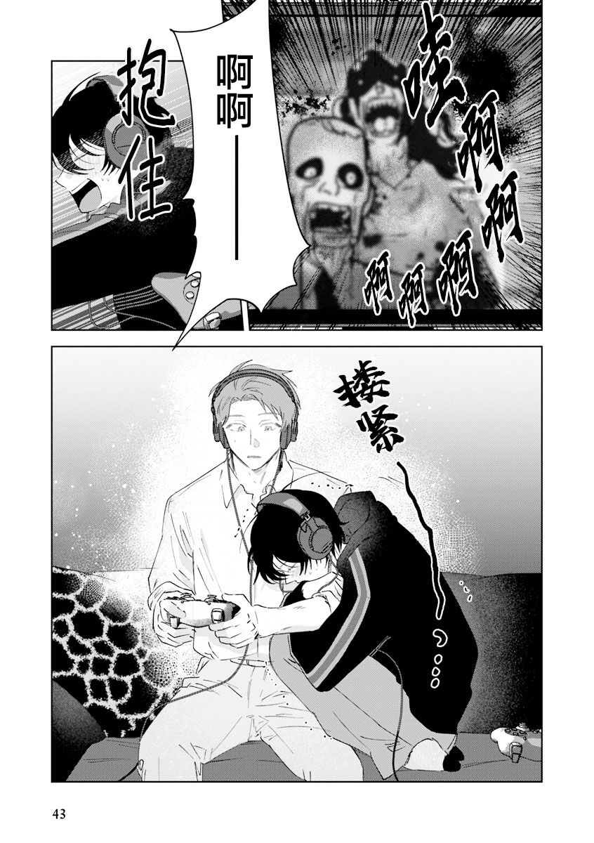 Senpai、Nakamisete 1｜前辈，看看里面 1 - Page 44