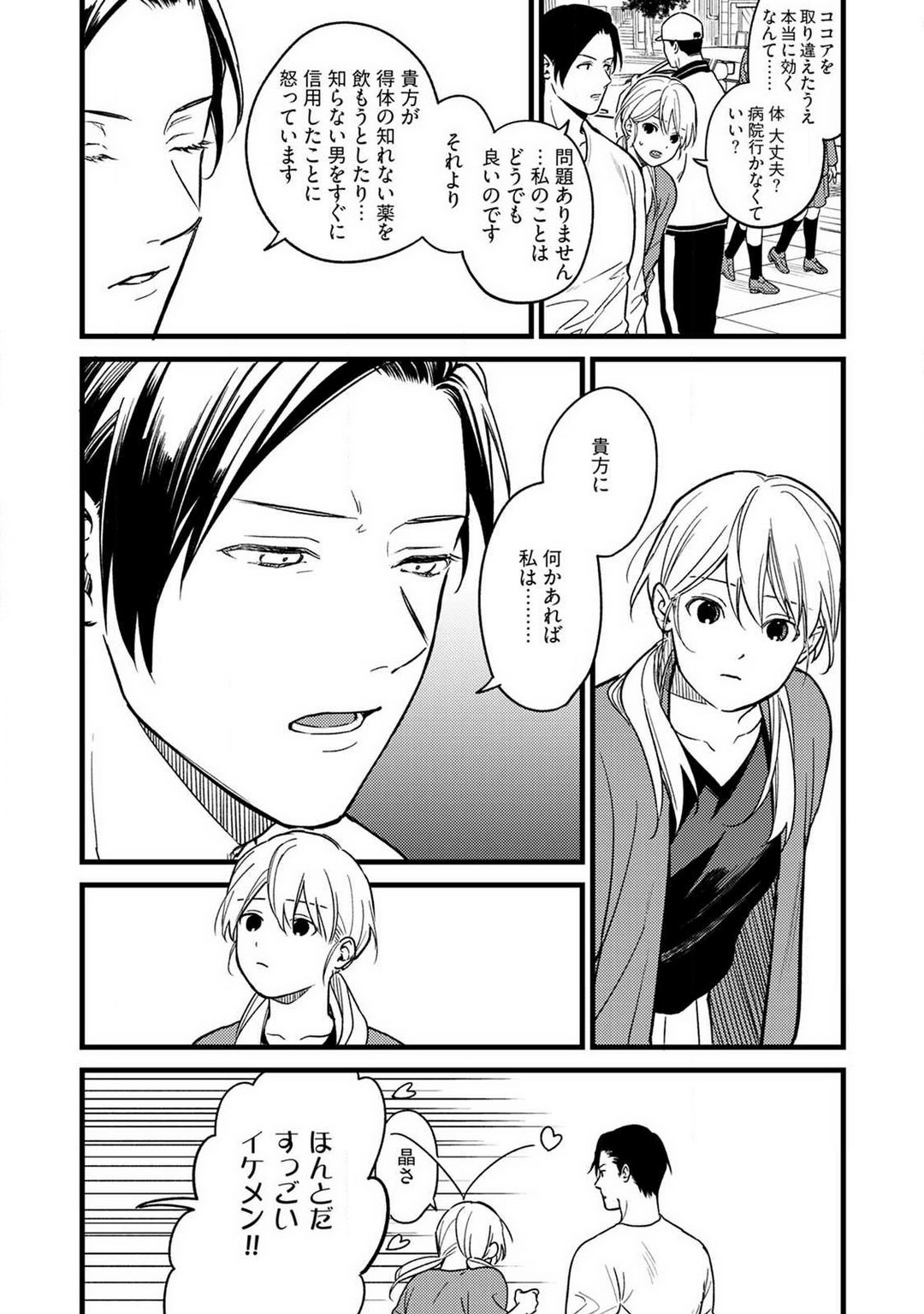 "Shitsuji" ni Natta Anata wo 1-5 - Page 11