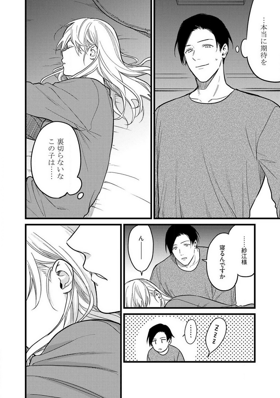 "Shitsuji" ni Natta Anata wo 1-5 - Page 120