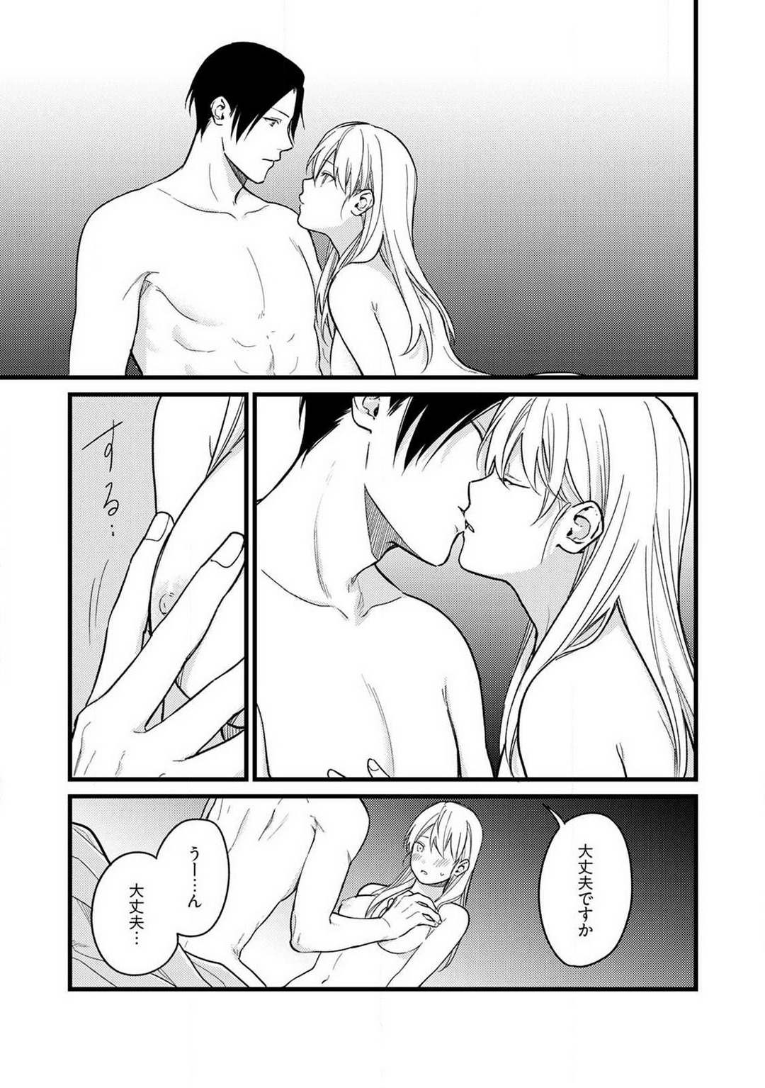 "Shitsuji" ni Natta Anata wo 1-5 - Page 123