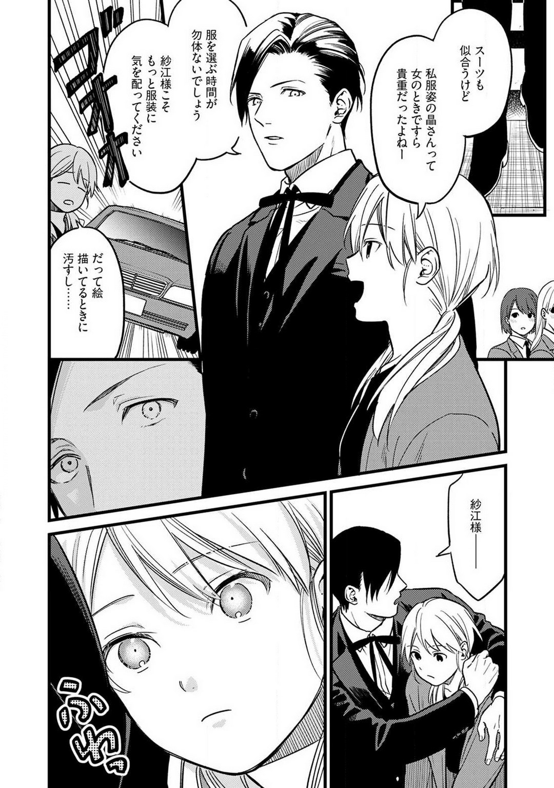 "Shitsuji" ni Natta Anata wo 1-5 - Page 13