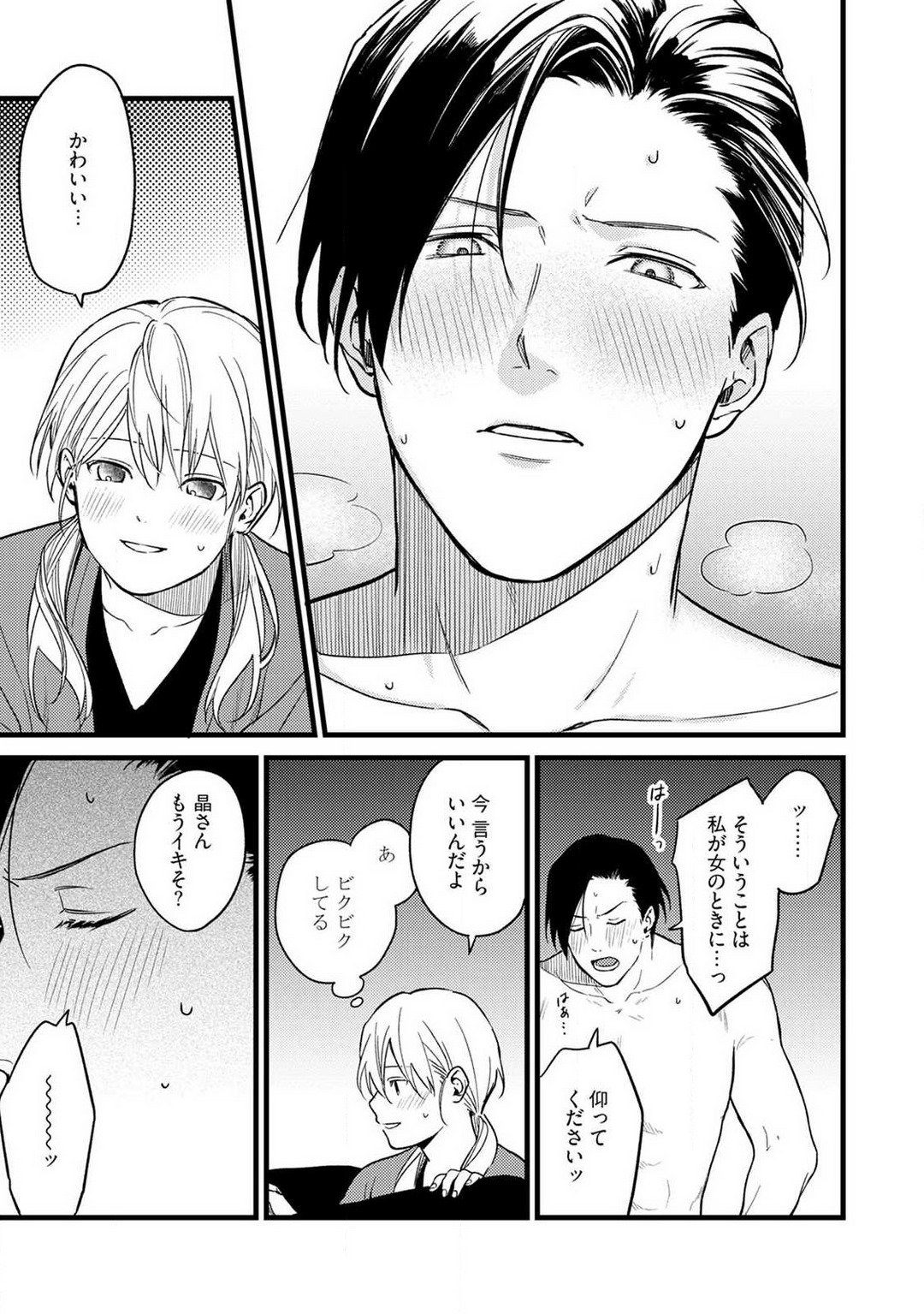 "Shitsuji" ni Natta Anata wo 1-5 - Page 22
