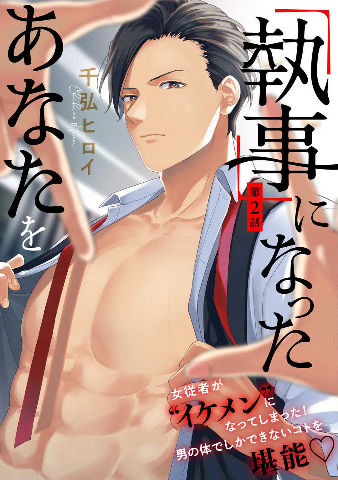 "Shitsuji" ni Natta Anata wo 1-5 - Page 28