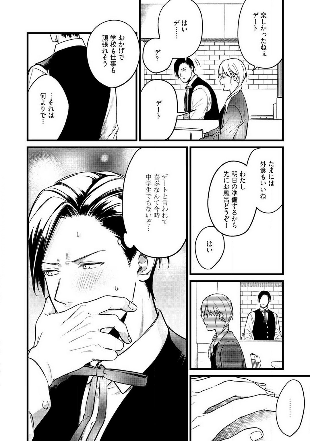 "Shitsuji" ni Natta Anata wo 1-5 - Page 36