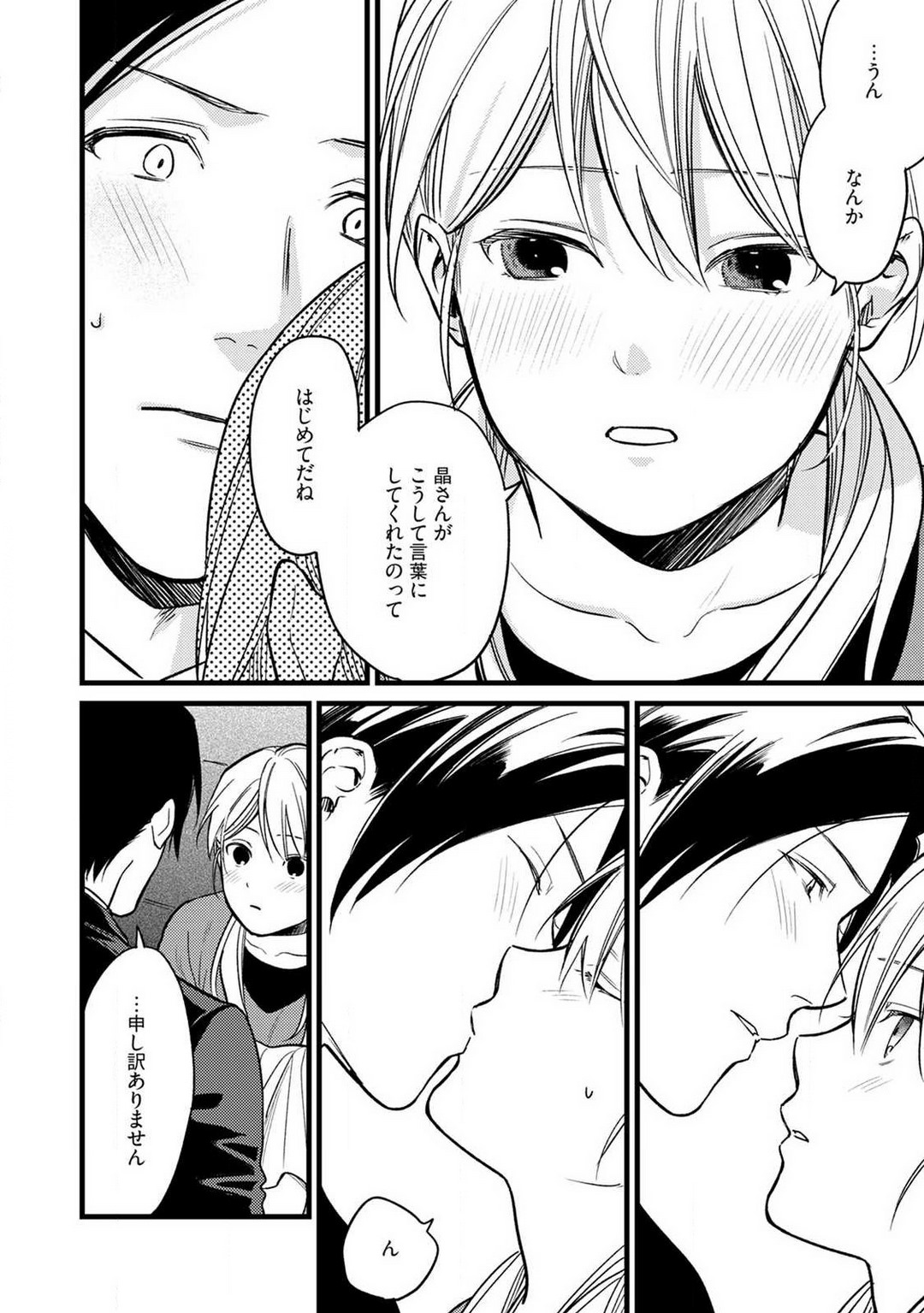 "Shitsuji" ni Natta Anata wo 1-5 - Page 50