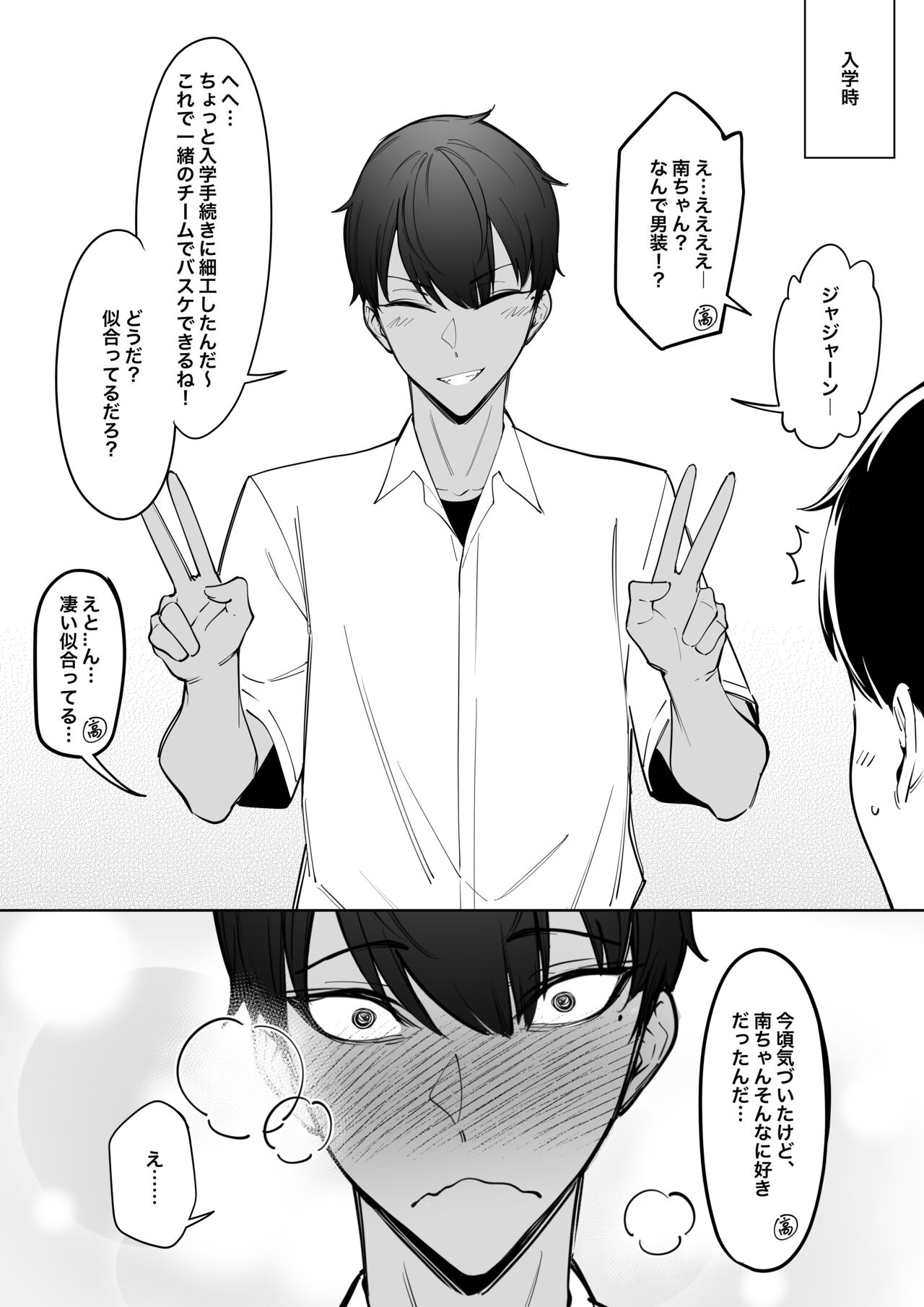 Taisetsuna Chiimumeito 1-3 - Page 5