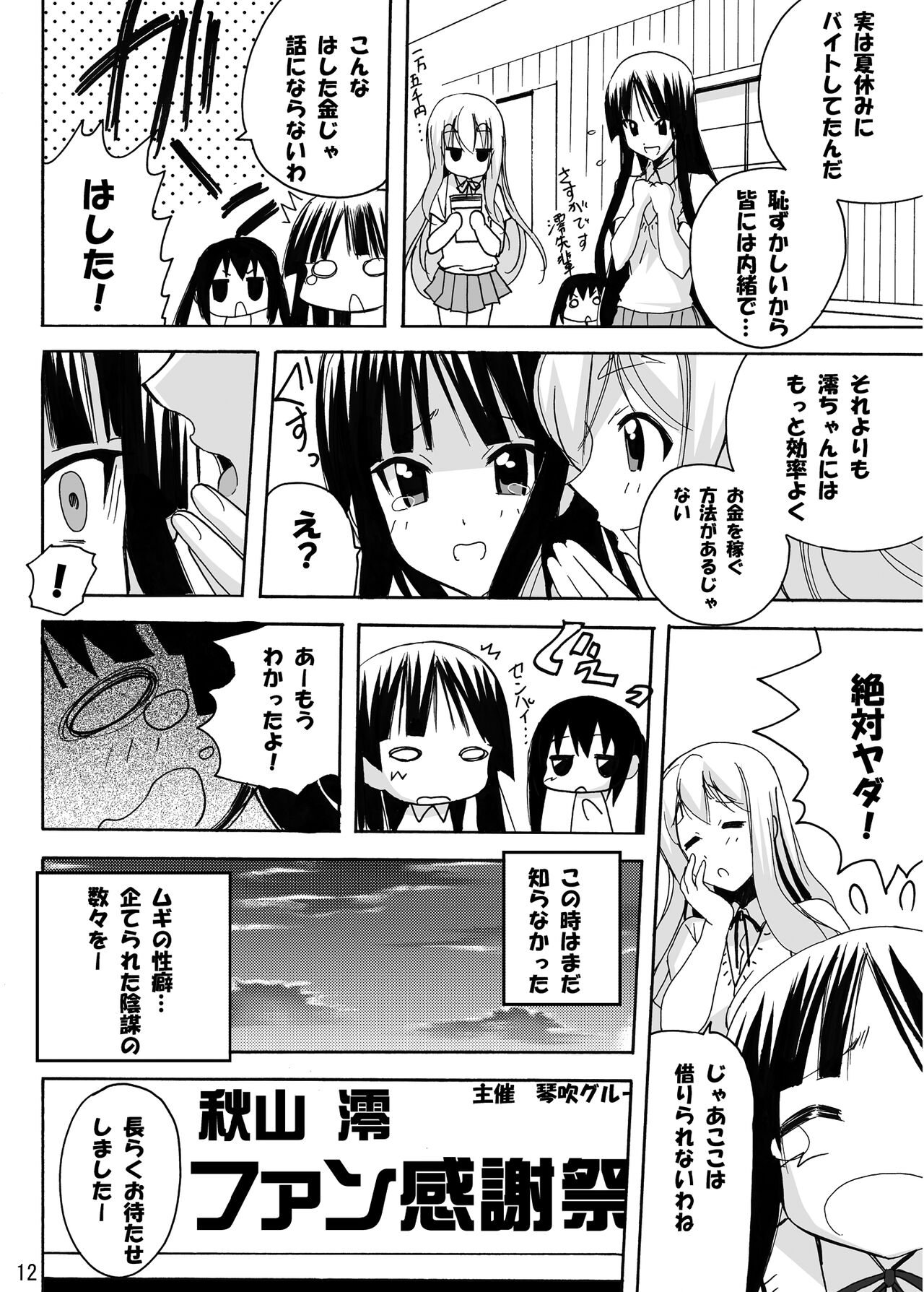 Mio No Asoko Ga Taputapu Jikan - Page 12