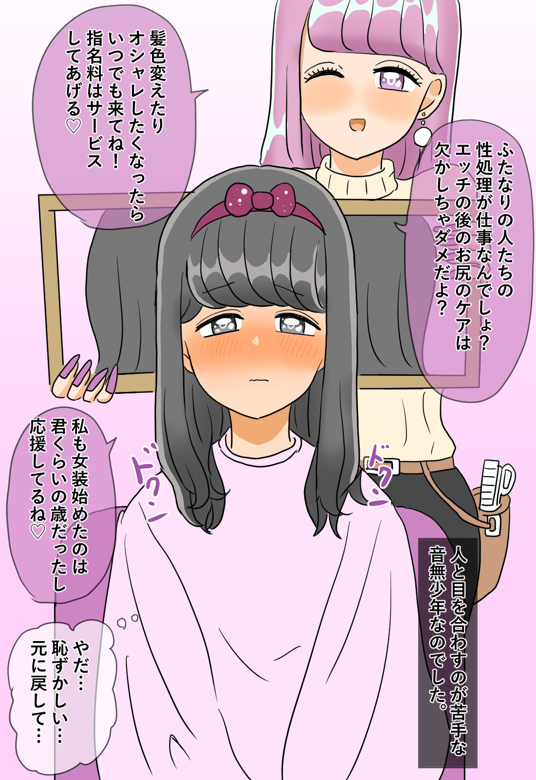 Futanari Gakkyuu no Nikubenki - Page 46