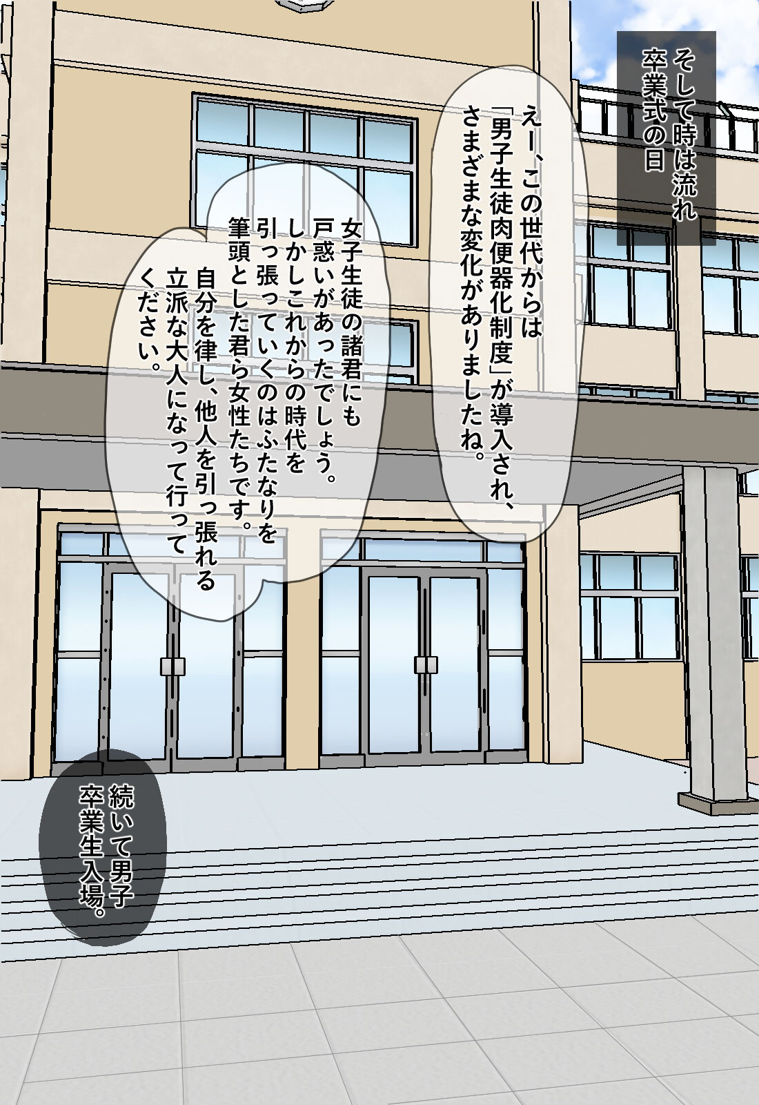 Futanari Gakkyuu no Nikubenki - Page 94