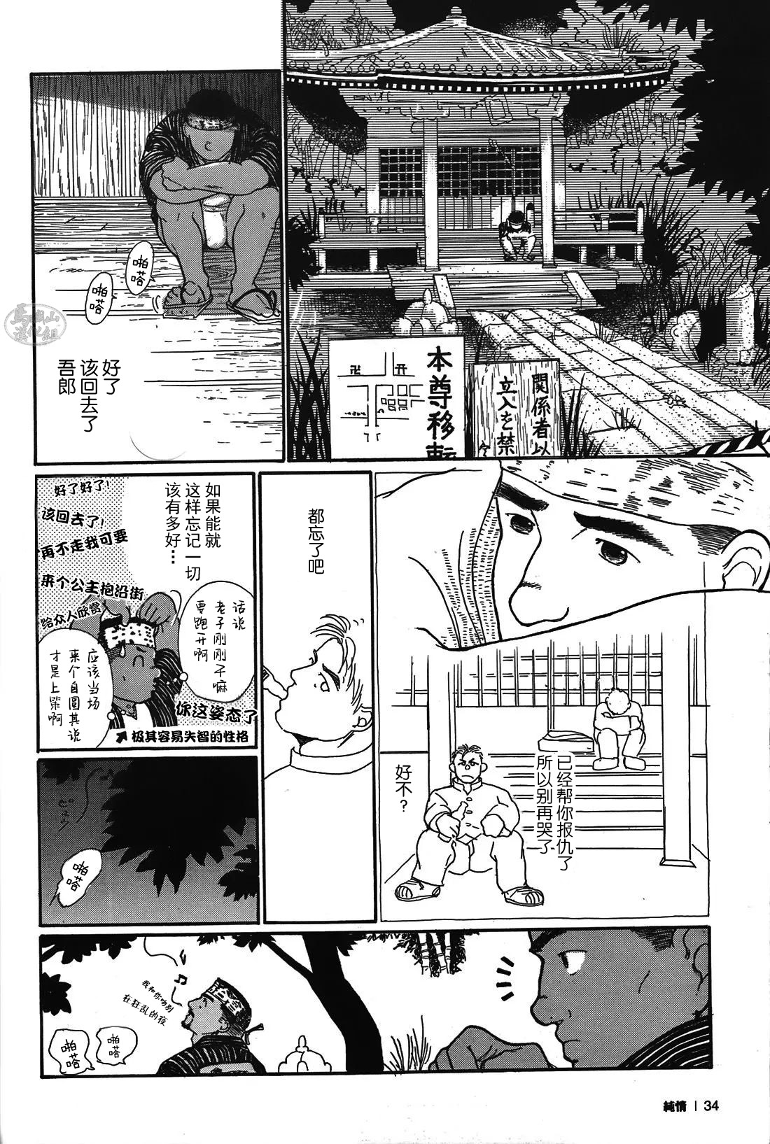 Junjou!! EPISODE1 | 纯情!! 第一章 「纯情」 - Page 33