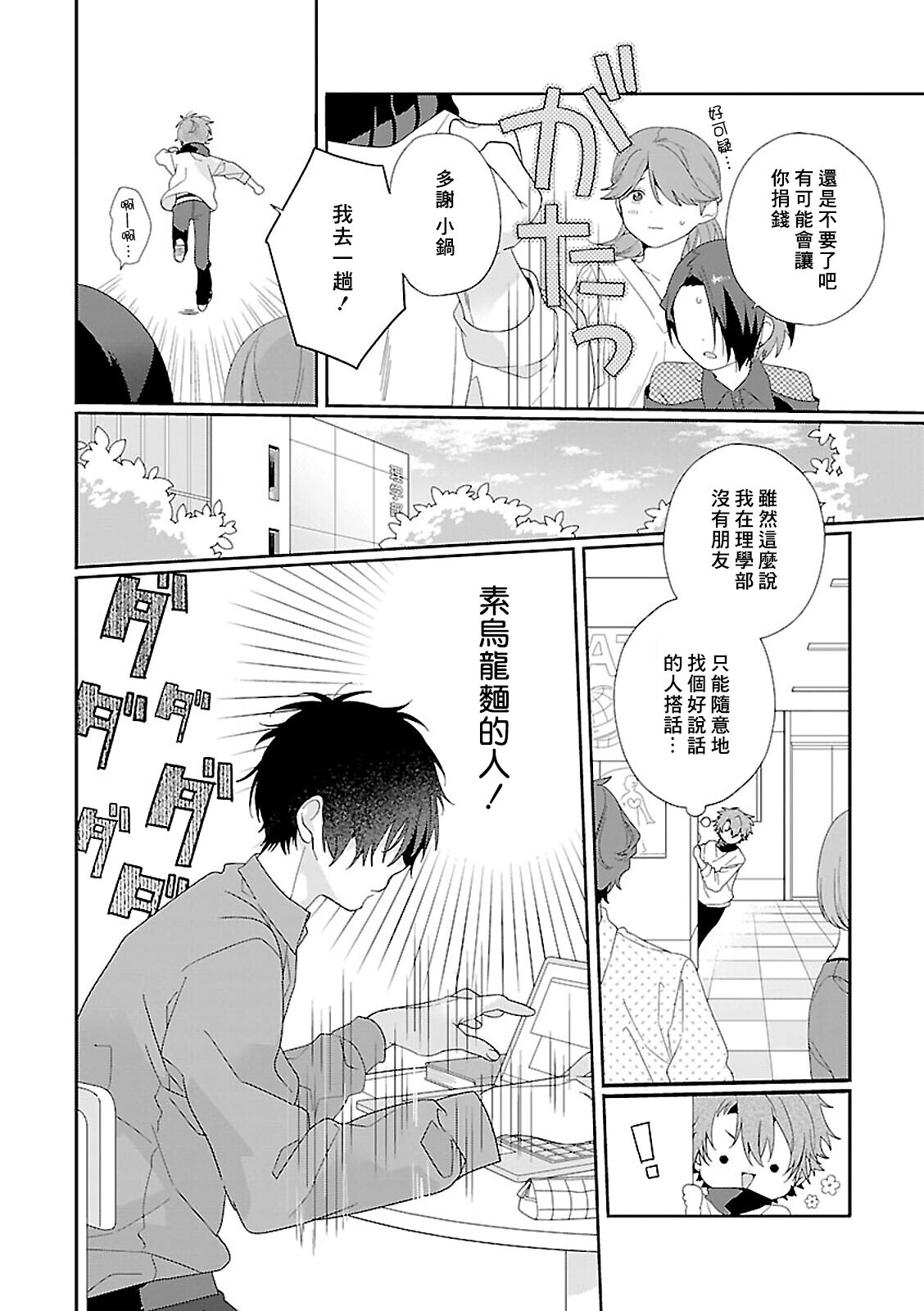 Uso-tsuki beta no unmei no koi | 骗子β的命运之恋 - Page 12
