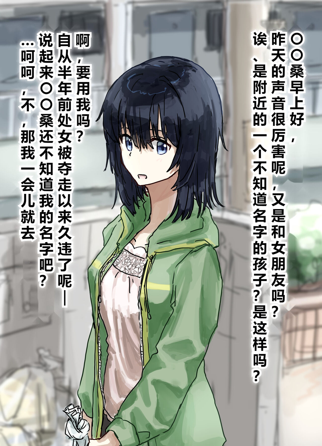 Joushiki Kaihen - Page 117