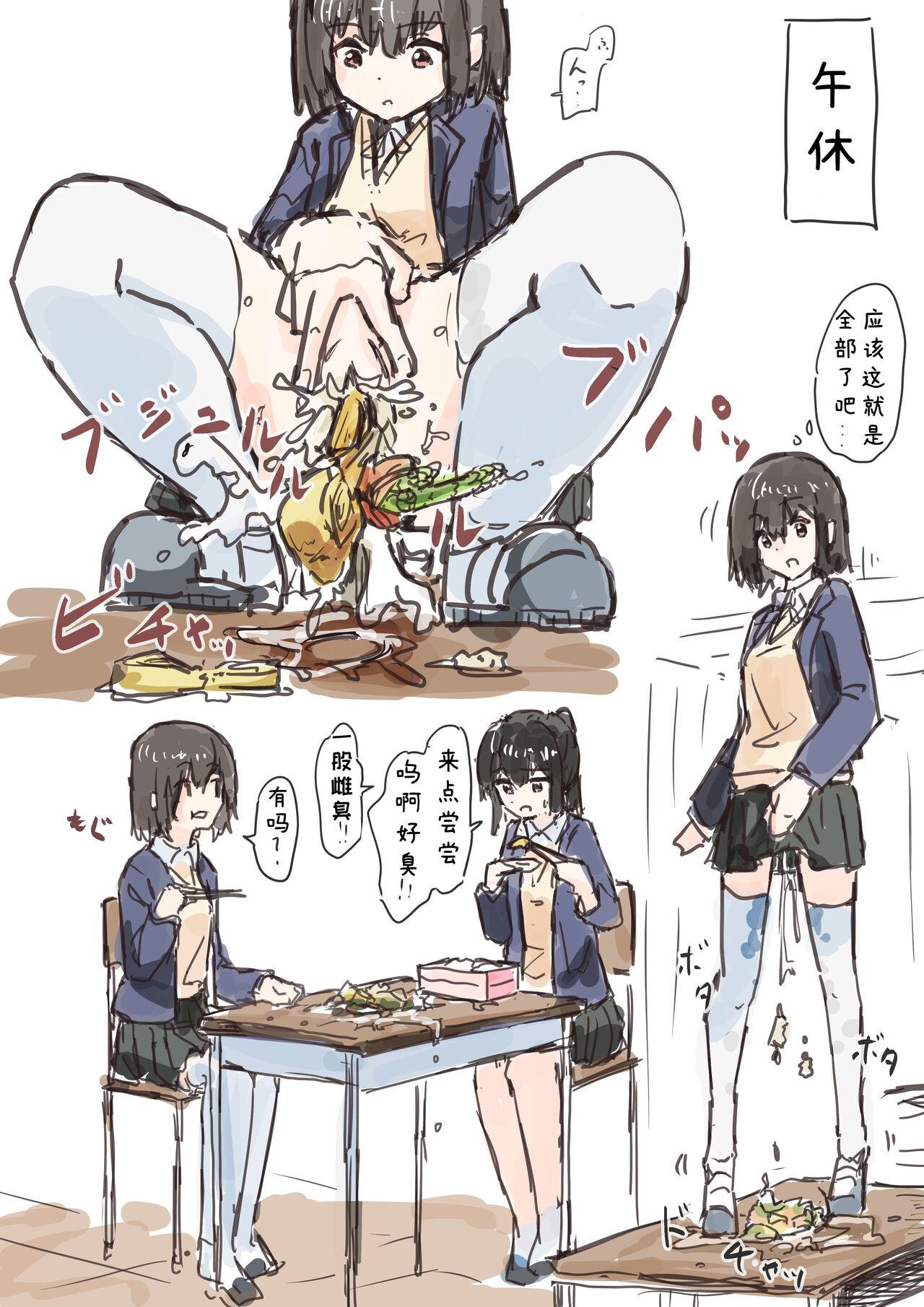 Joushiki Kaihen - Page 84