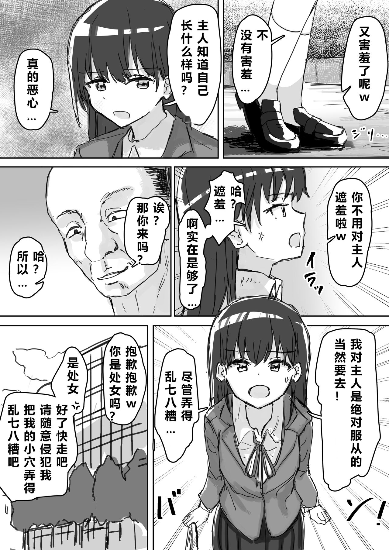 Joushiki Kaihen - Page 86