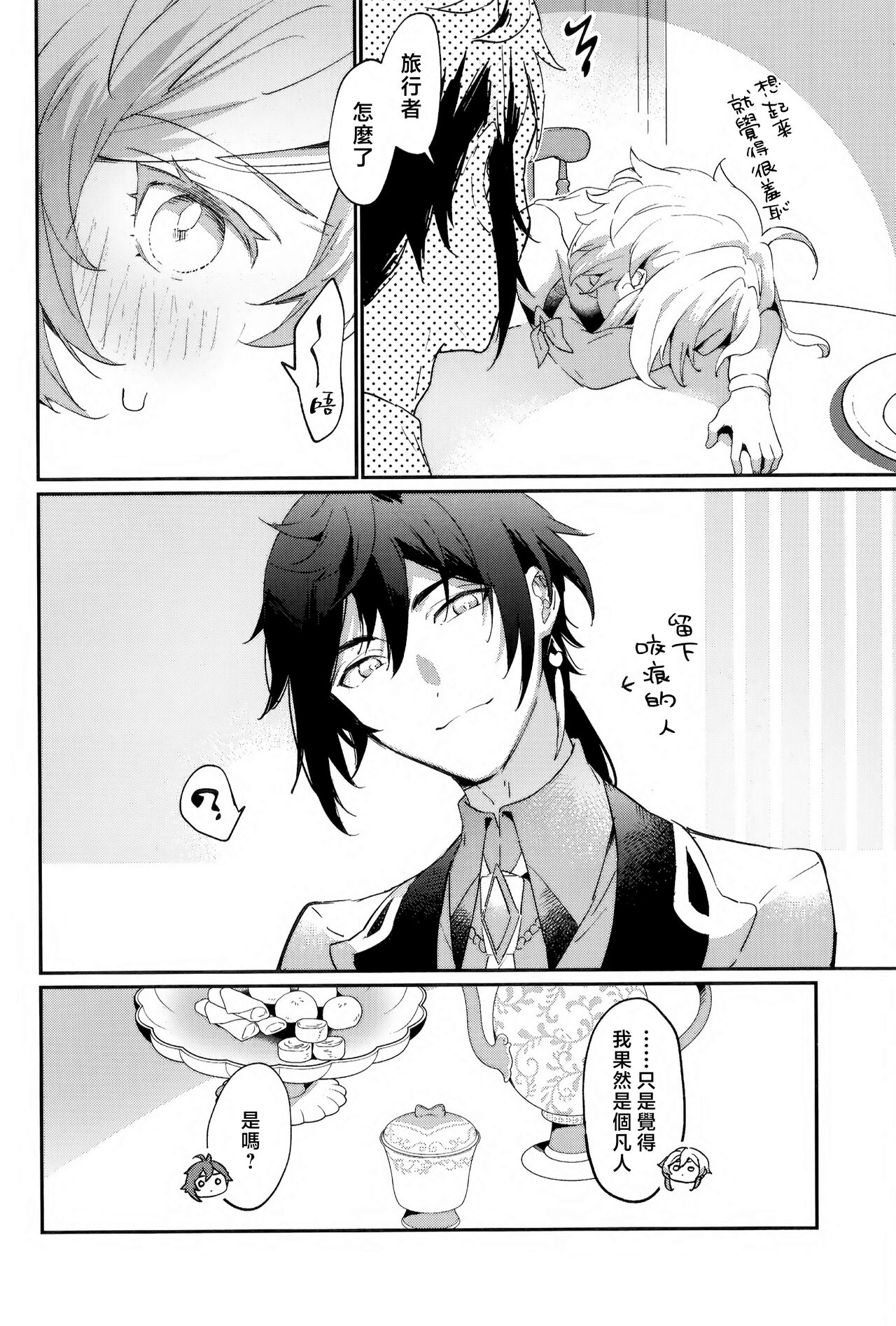 Keiyaku Doori ni Onegaishimasu | 請按約定履行契約 - Page 20