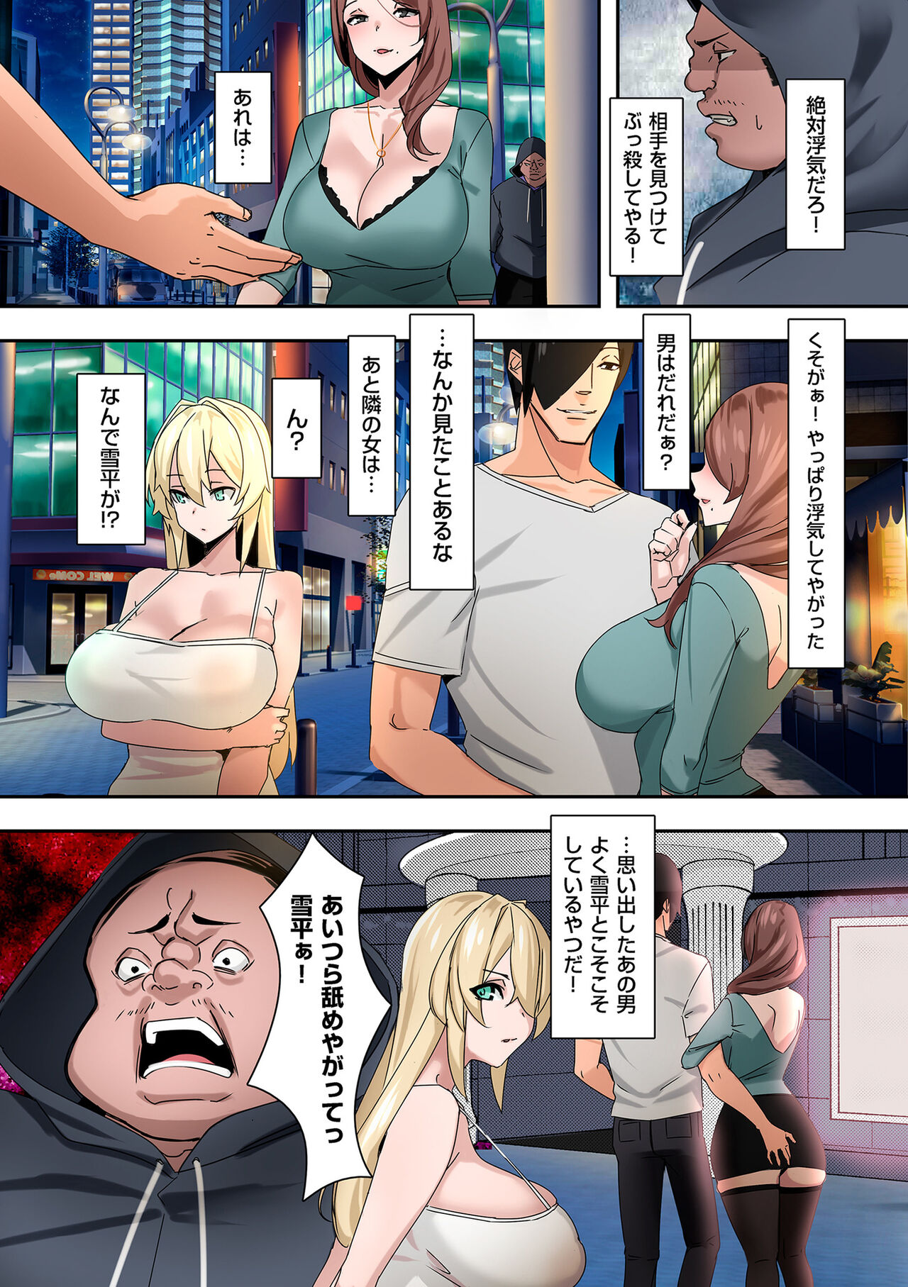 Mama Hame! - Page 153