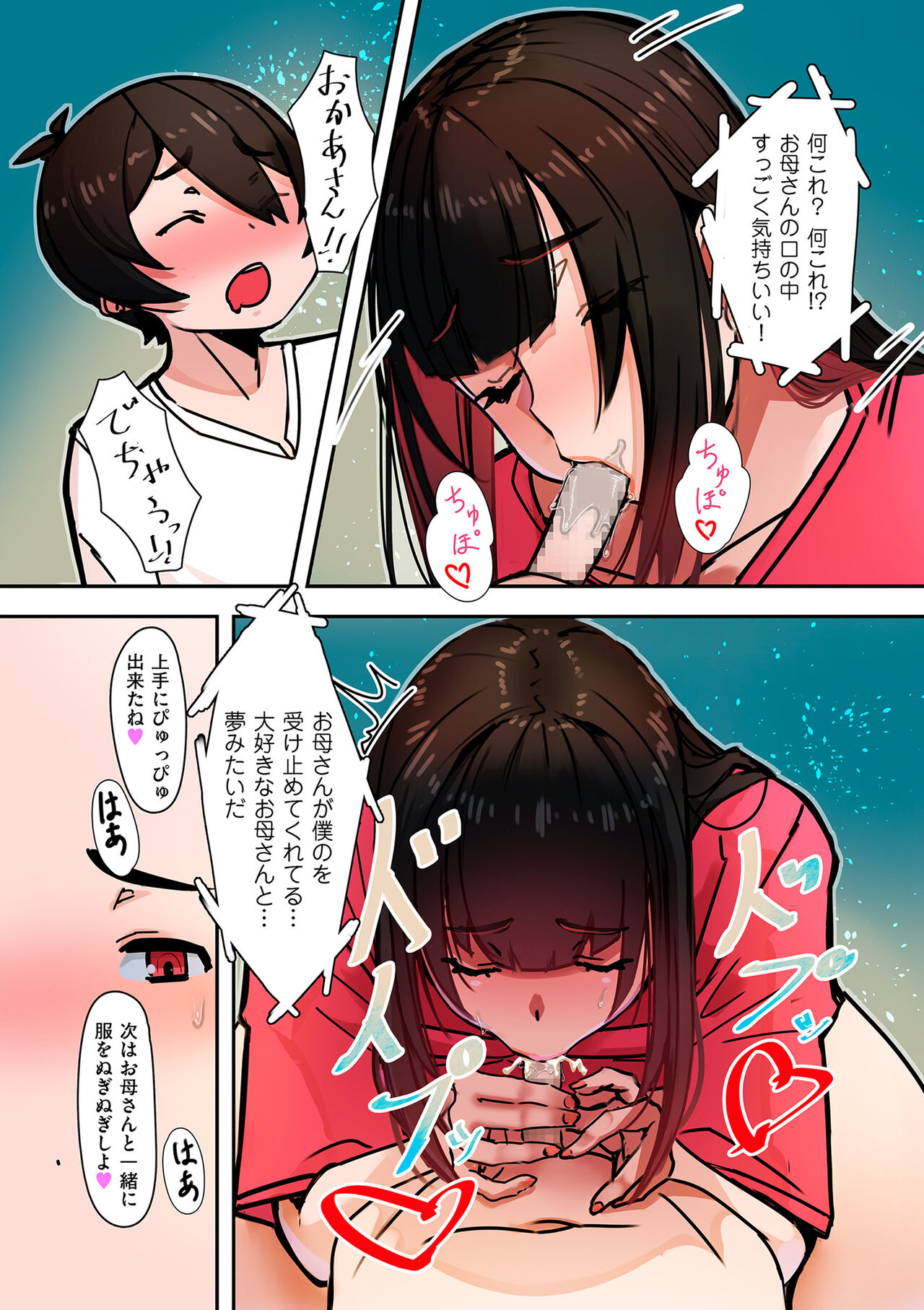 Mama Hame! - Page 176
