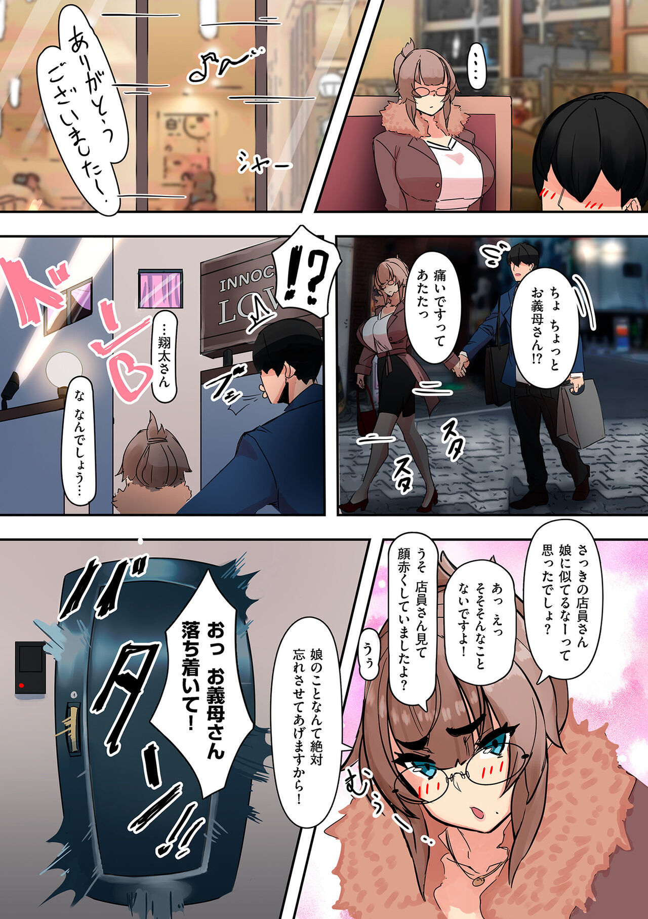 Mama Hame! - Page 23
