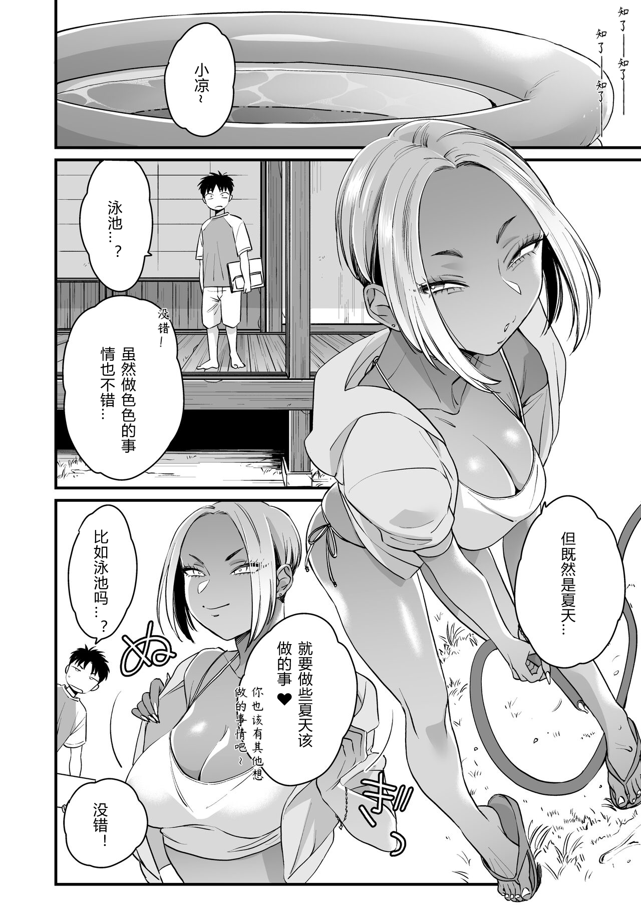 Kikkake wa Natsuyasumi | 一切都开始在、我的暑假 - Page 26