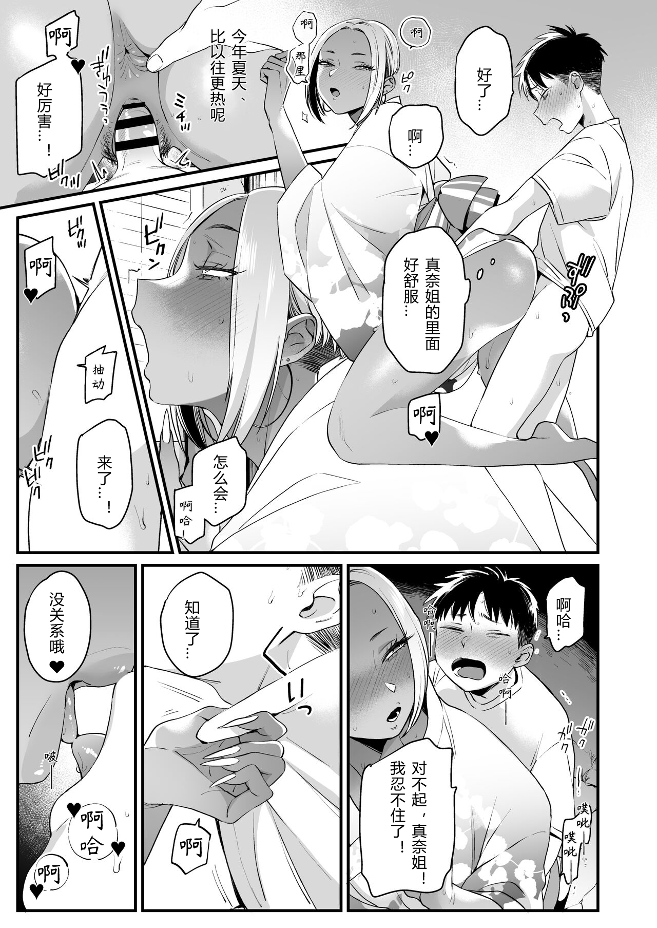 Kikkake wa Natsuyasumi | 一切都开始在、我的暑假 - Page 41