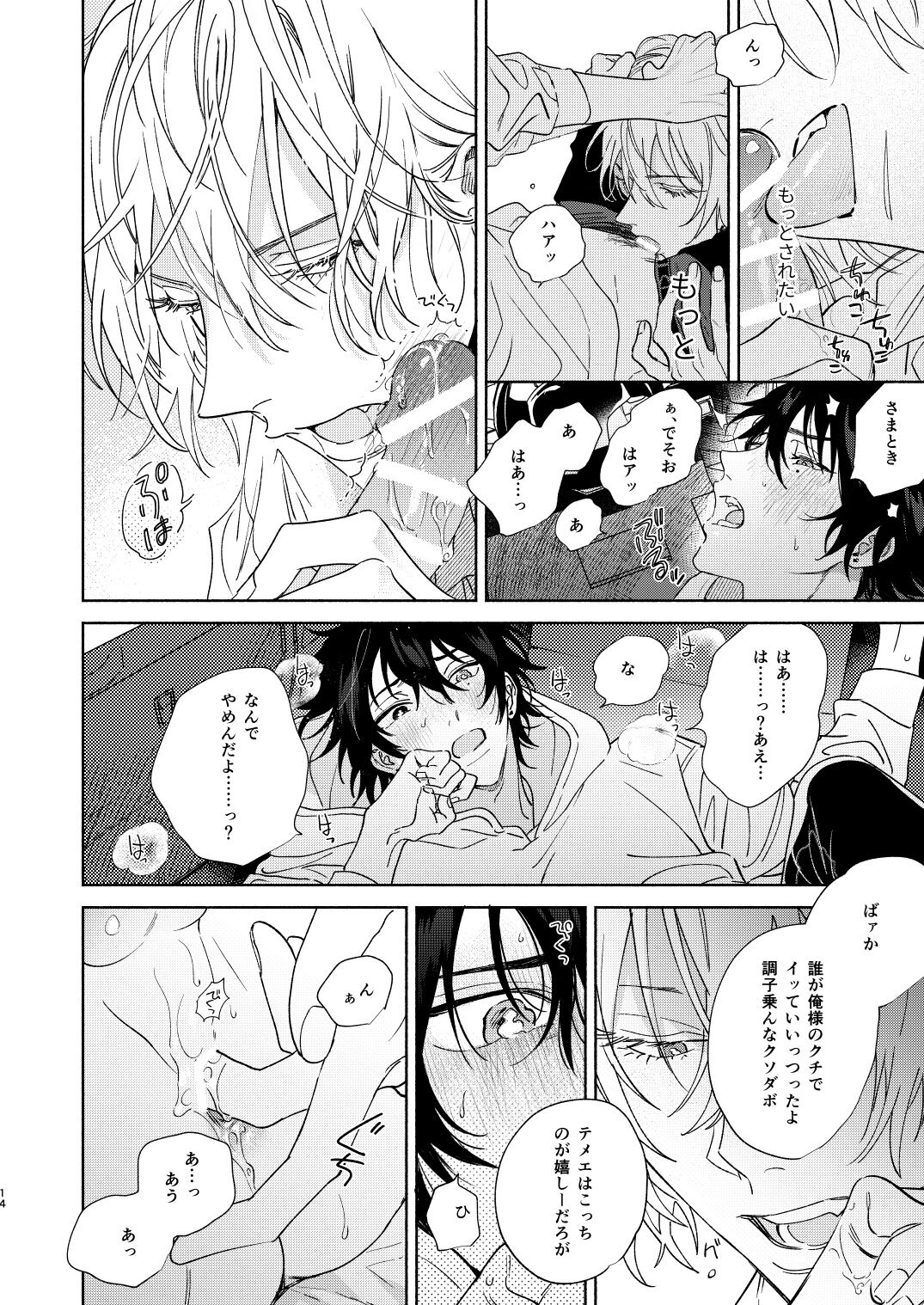 Icha Love Car Sex Book - Page 11