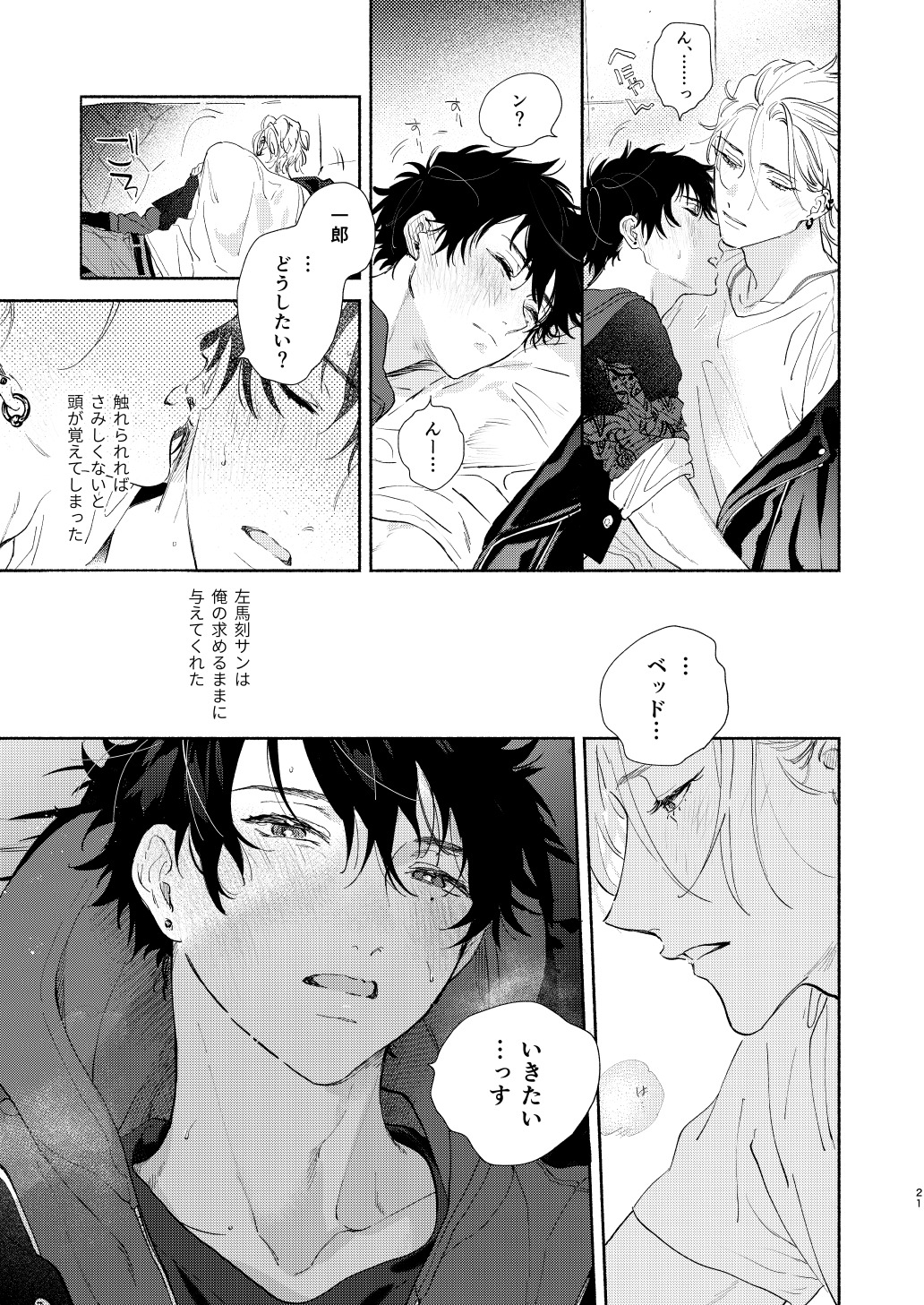 Ore no Kawaiihito - Page 18
