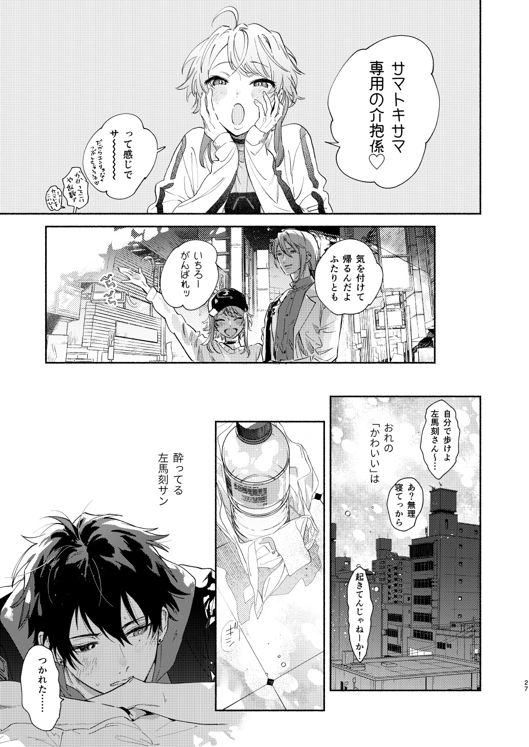 Ore no Kawaiihito - Page 24