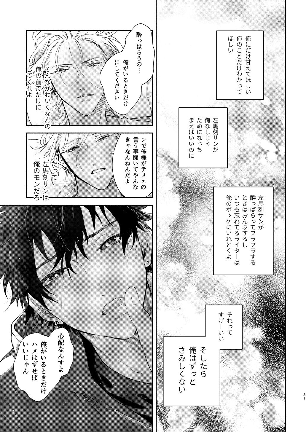 Ore no Kawaiihito - Page 28