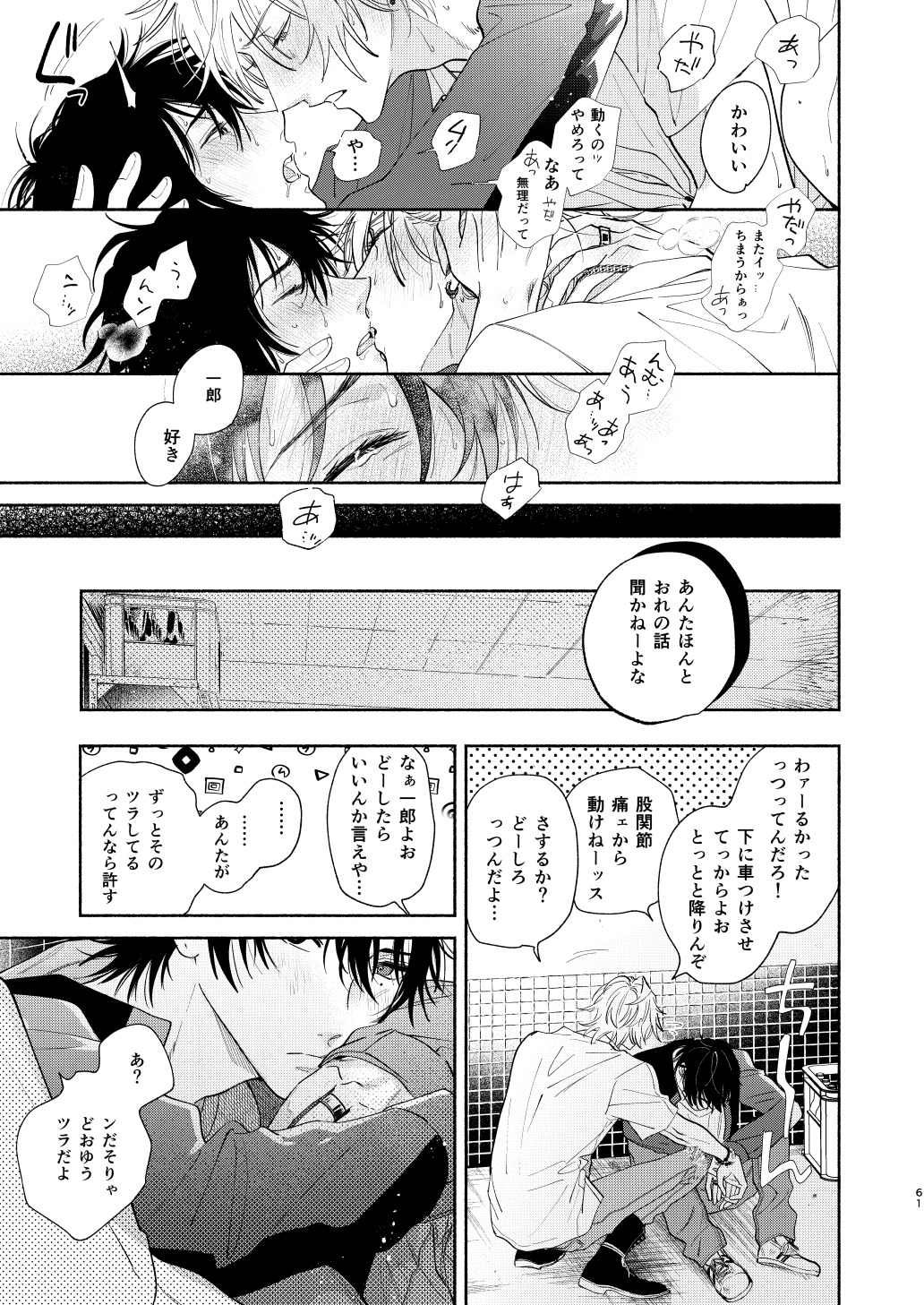 Ore no Kawaiihito - Page 58