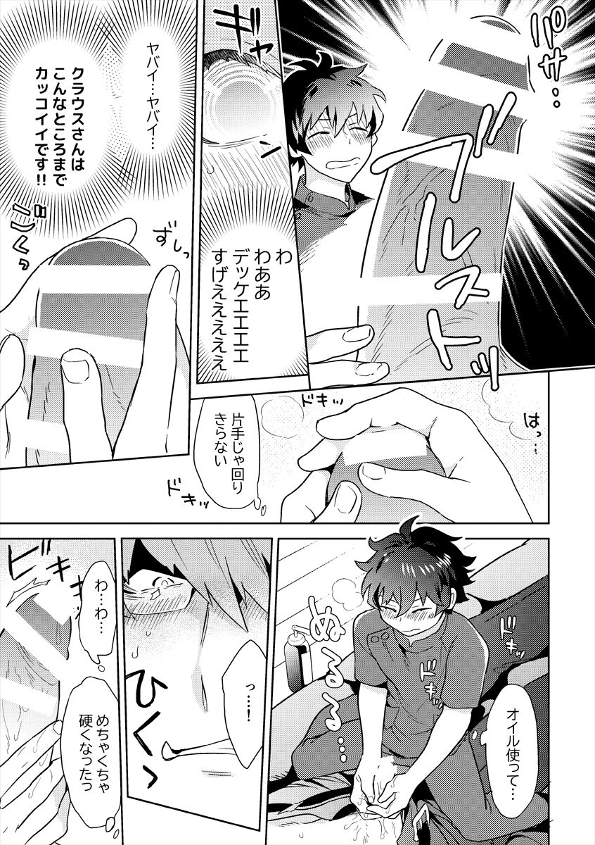 Leonardo no Massageya-san - Page 18