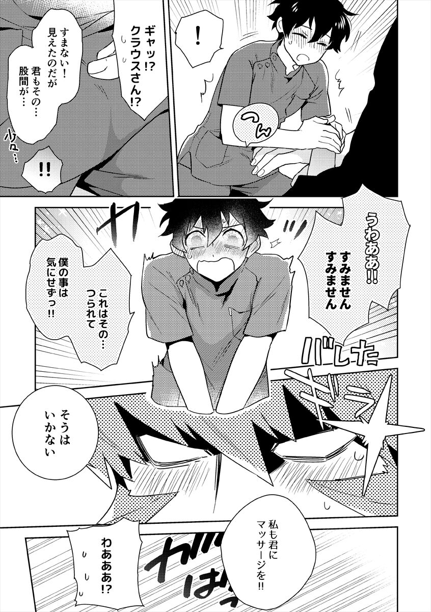Leonardo no Massageya-san - Page 20