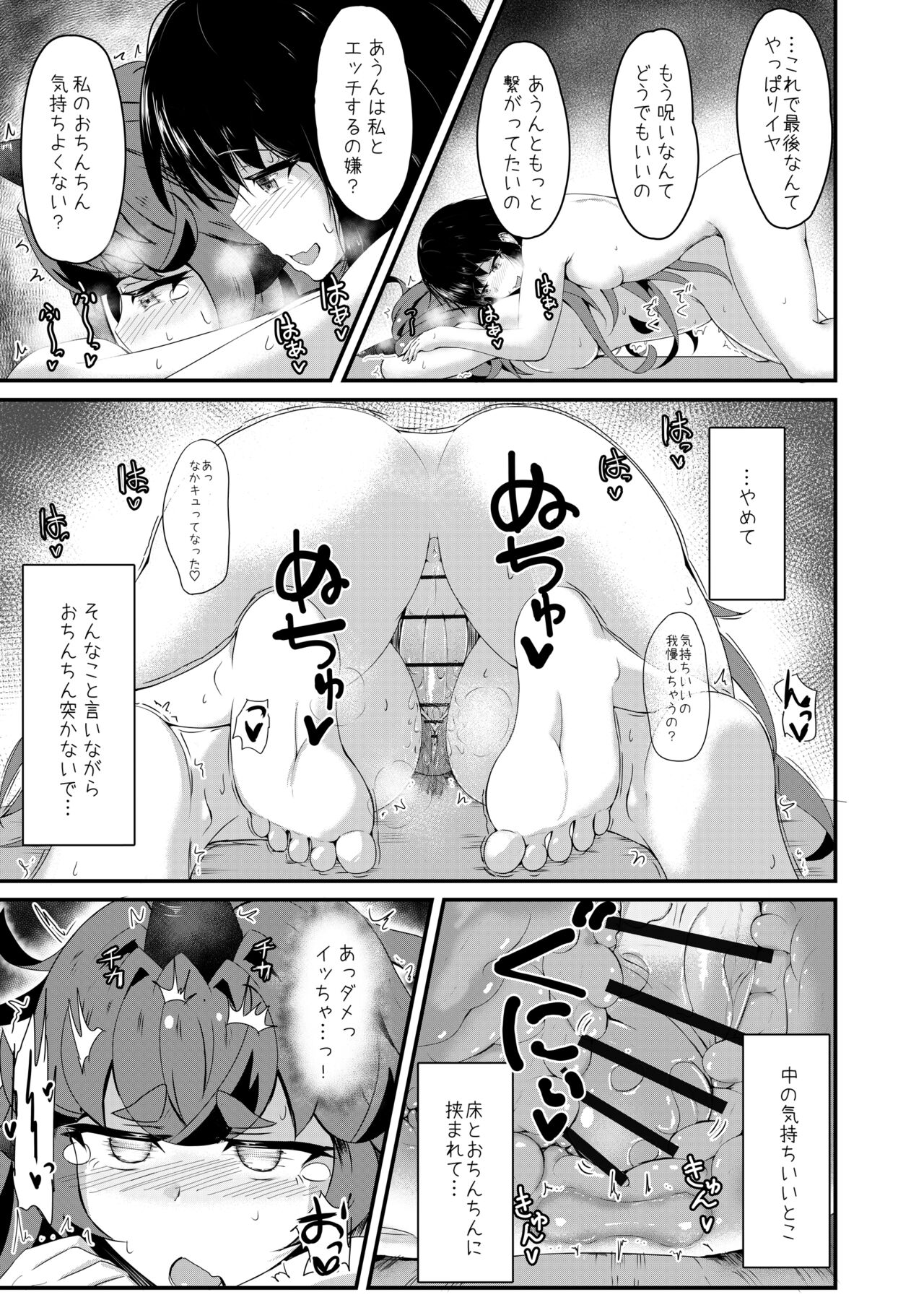 Aunn to Reimu no Ecchi na Yatsu 4 - Page 15